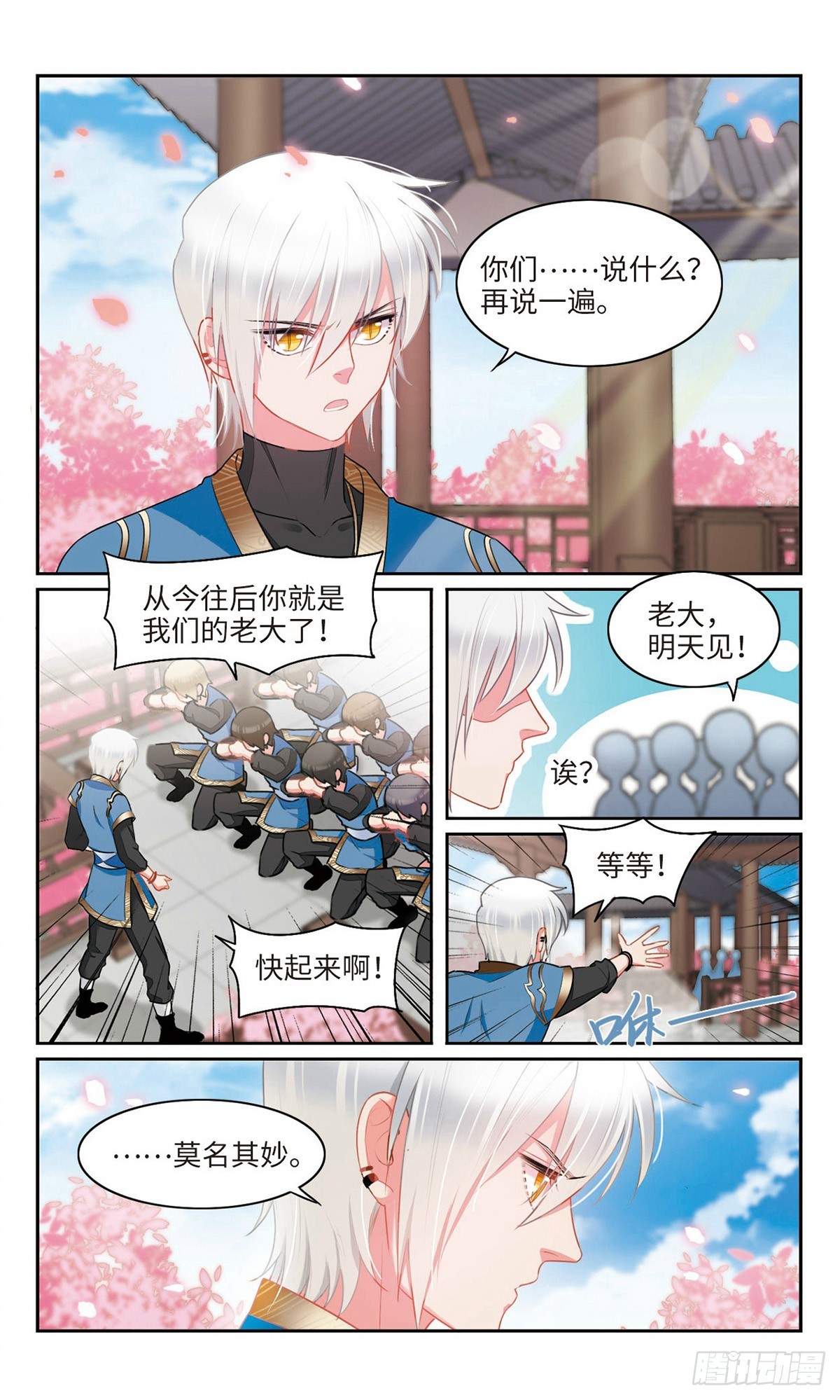 🍴家仙学园·飒漫画 第34话 第1页