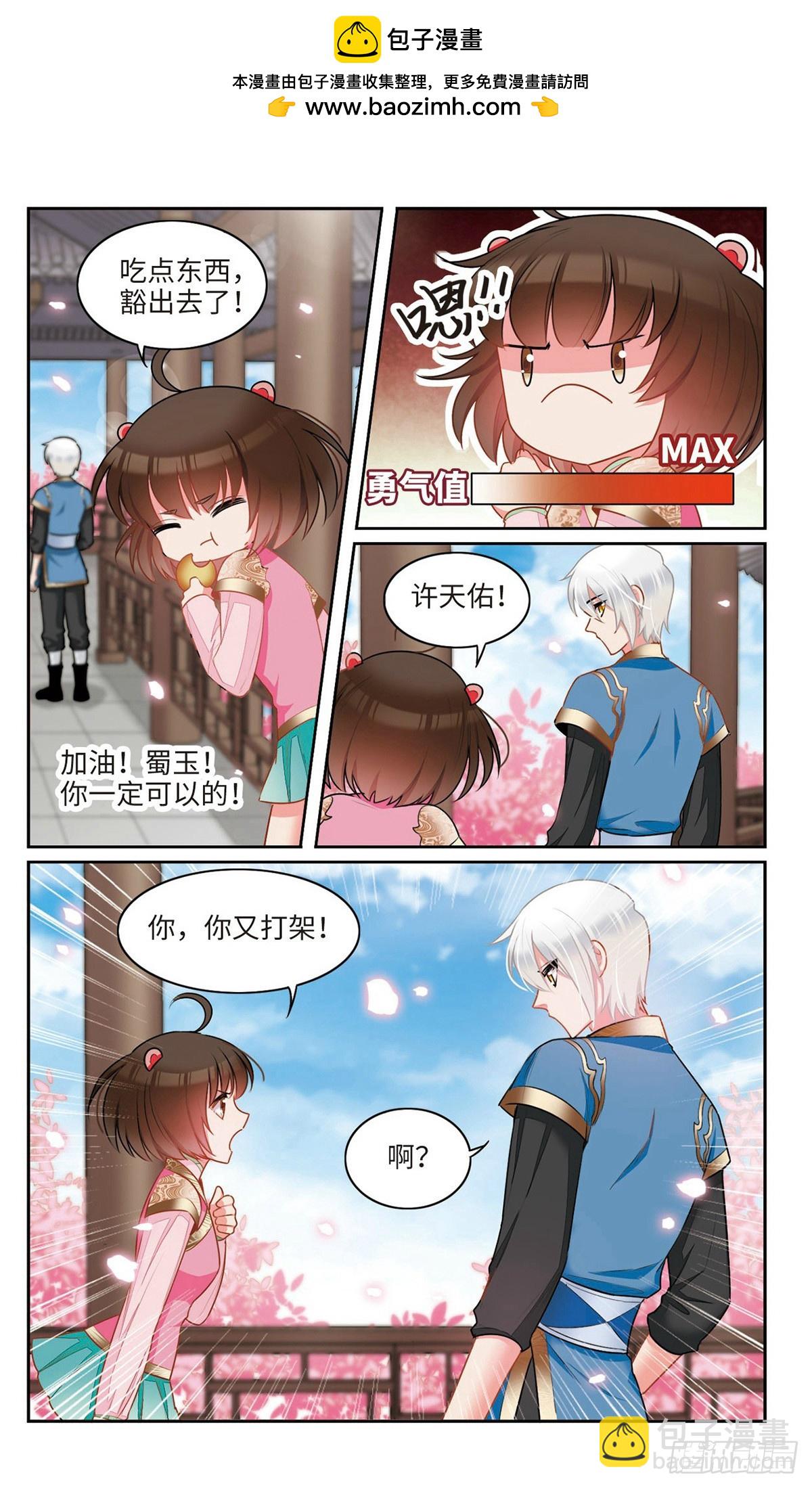 🍴家仙学园·飒漫画 第34话 第2页