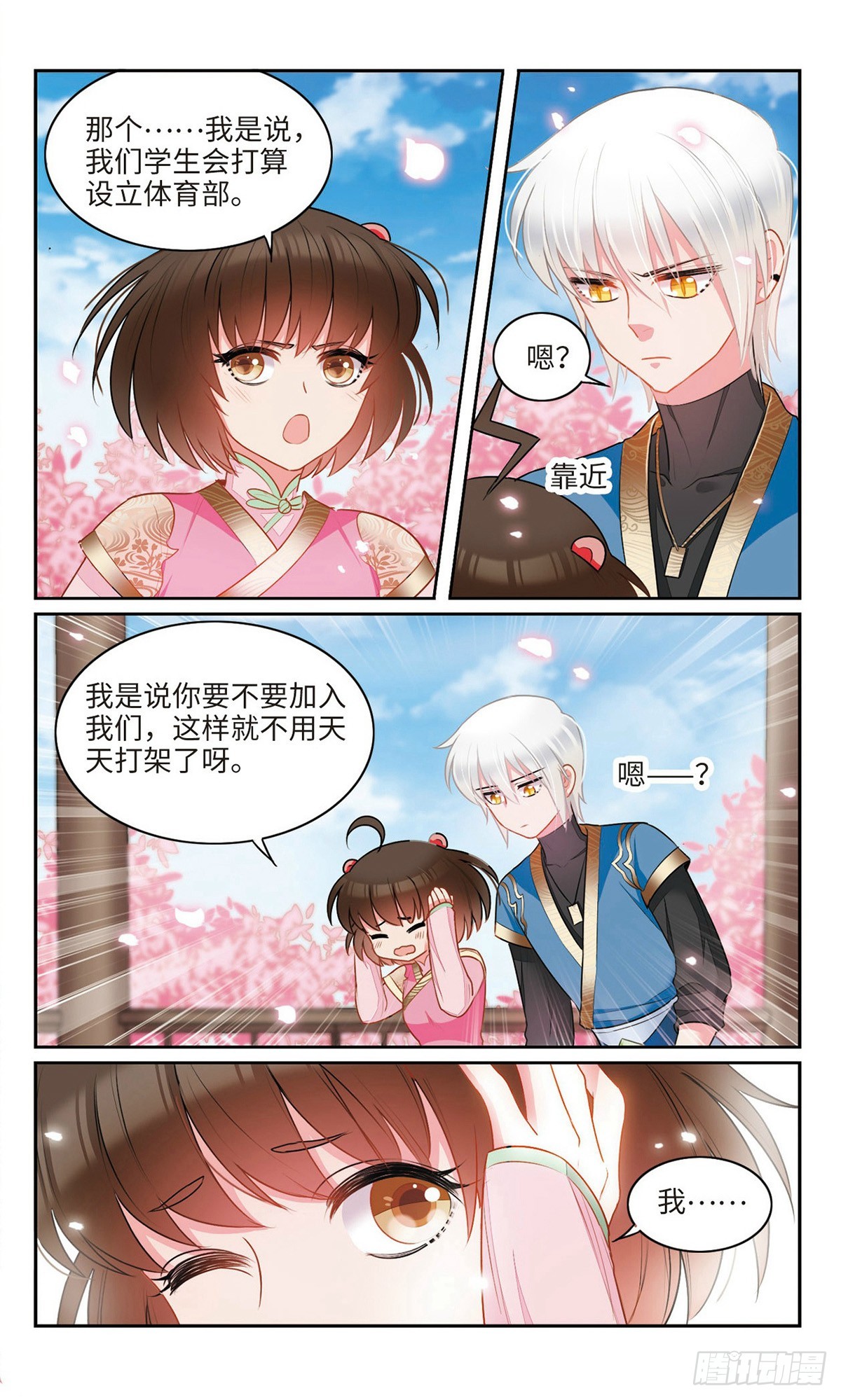 🍴家仙学园·飒漫画 第34话 第3页