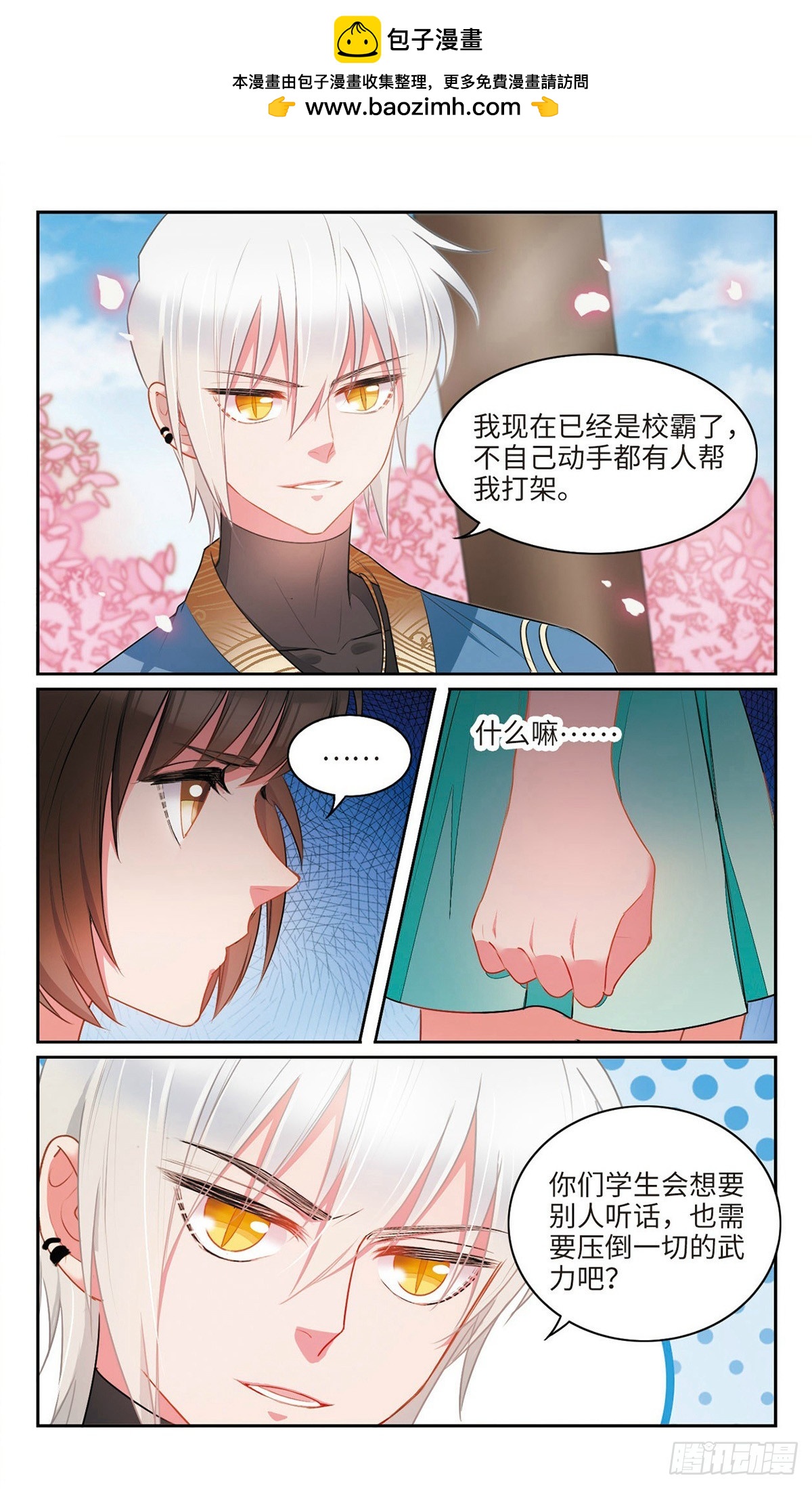 🍴家仙学园·飒漫画 第34话 第5页