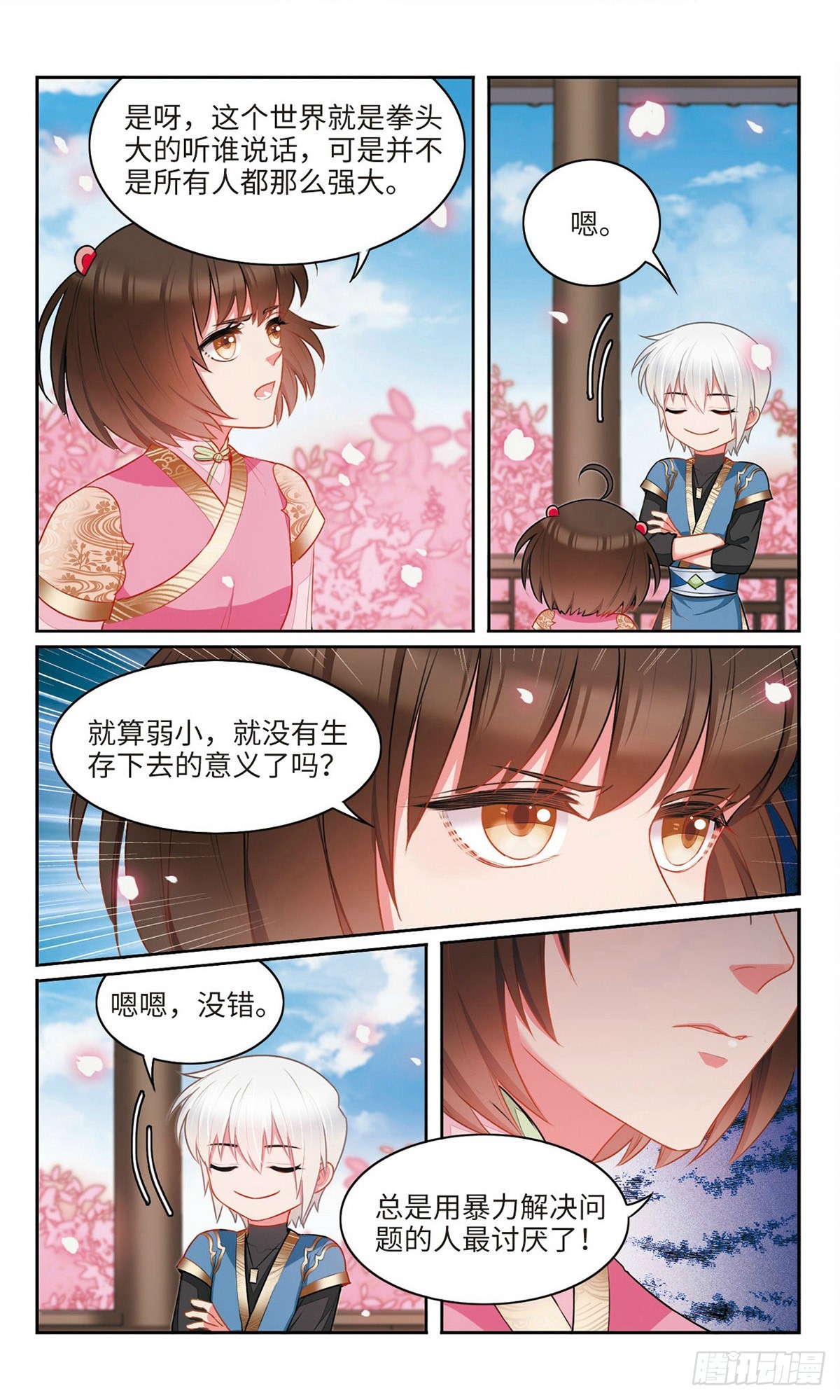 🍴家仙学园·飒漫画 第34话 第6页