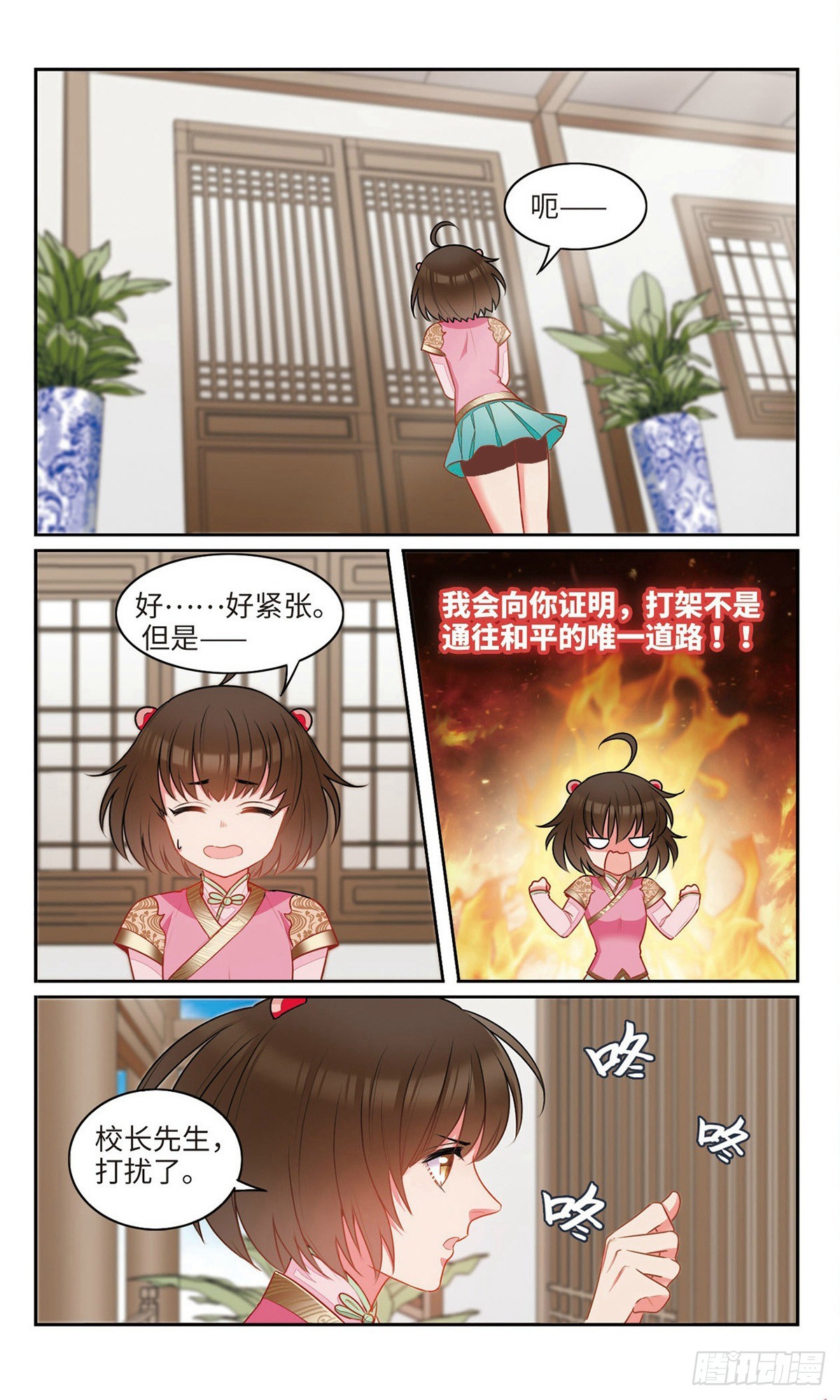 🍴家仙学园·飒漫画 第36话 第1页