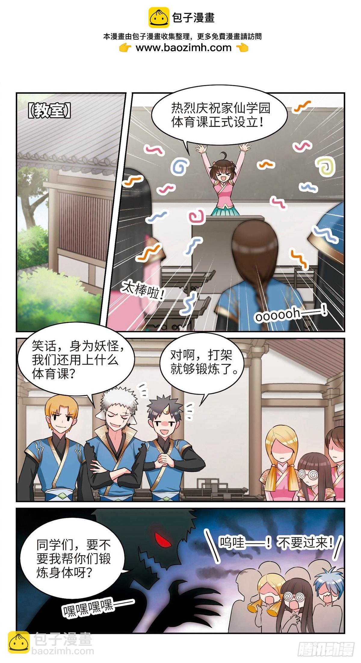 🍴家仙学园·飒漫画 第36话 第2页