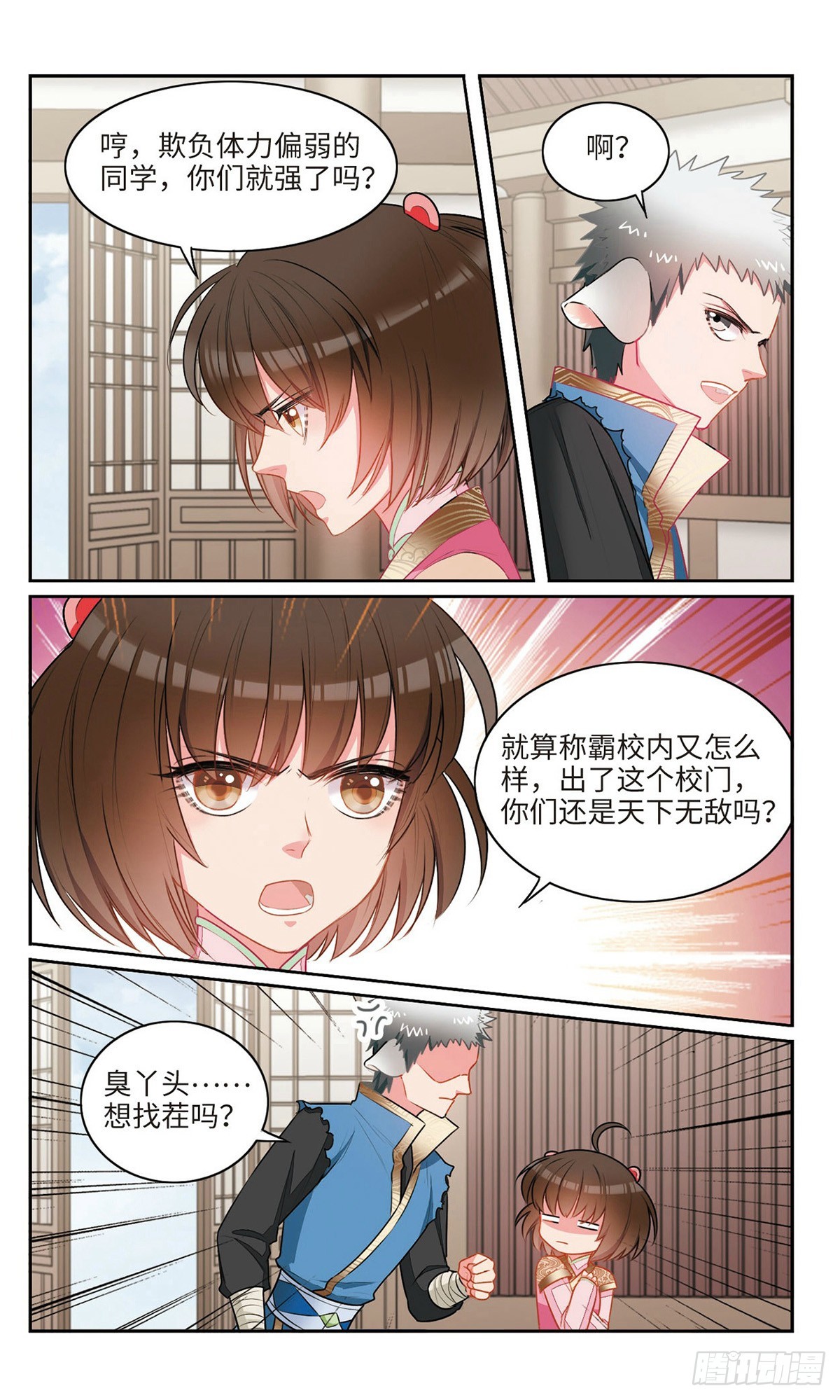 🍴家仙学园·飒漫画 第36话 第3页