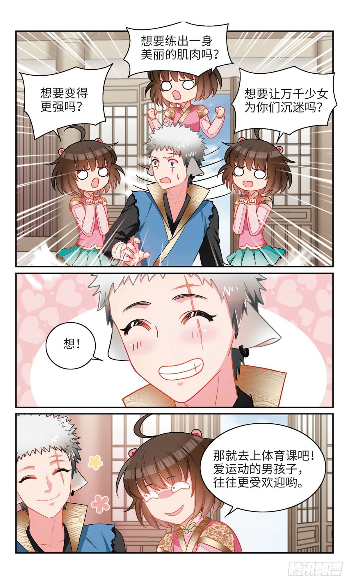 🍴家仙学园·飒漫画 第36话 第4页