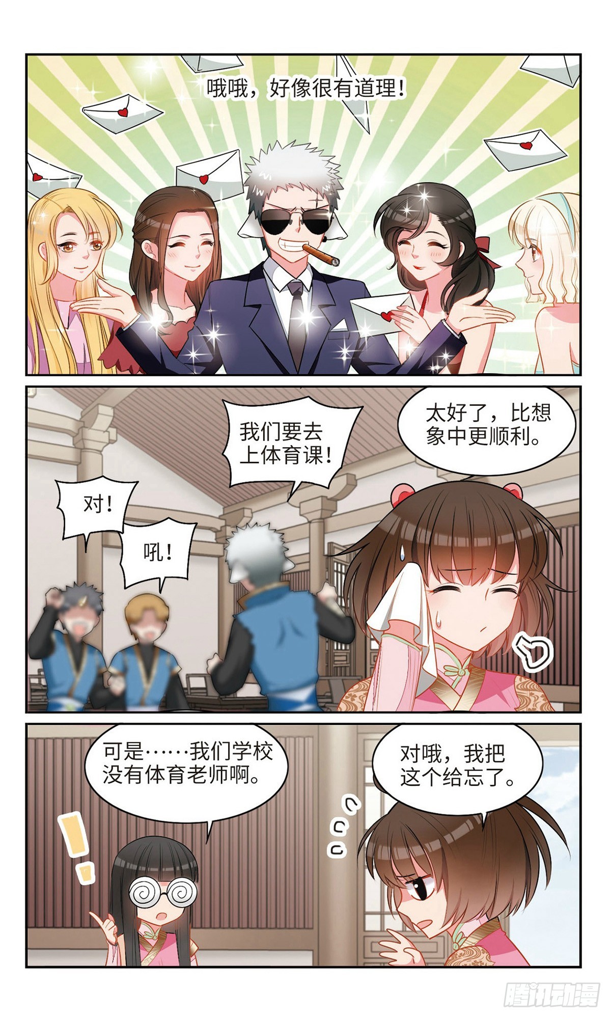 🍴家仙学园·飒漫画 第36话 第5页
