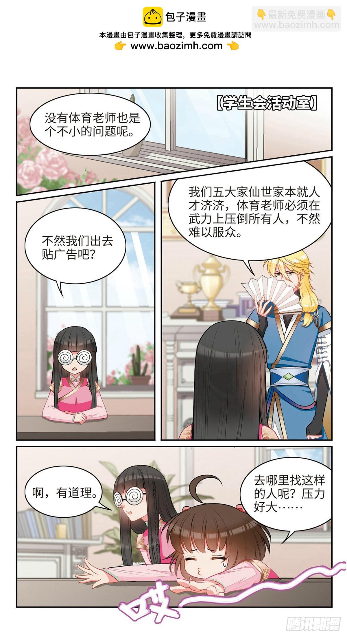 🍴家仙学园·飒漫画 第36话 第6页