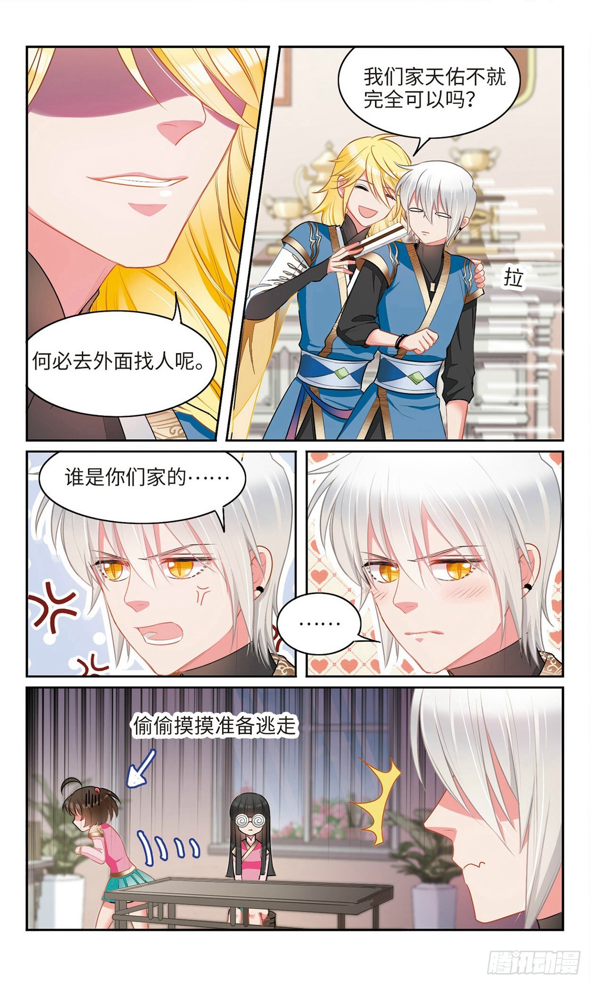 🍴家仙学园·飒漫画 第36话 第7页