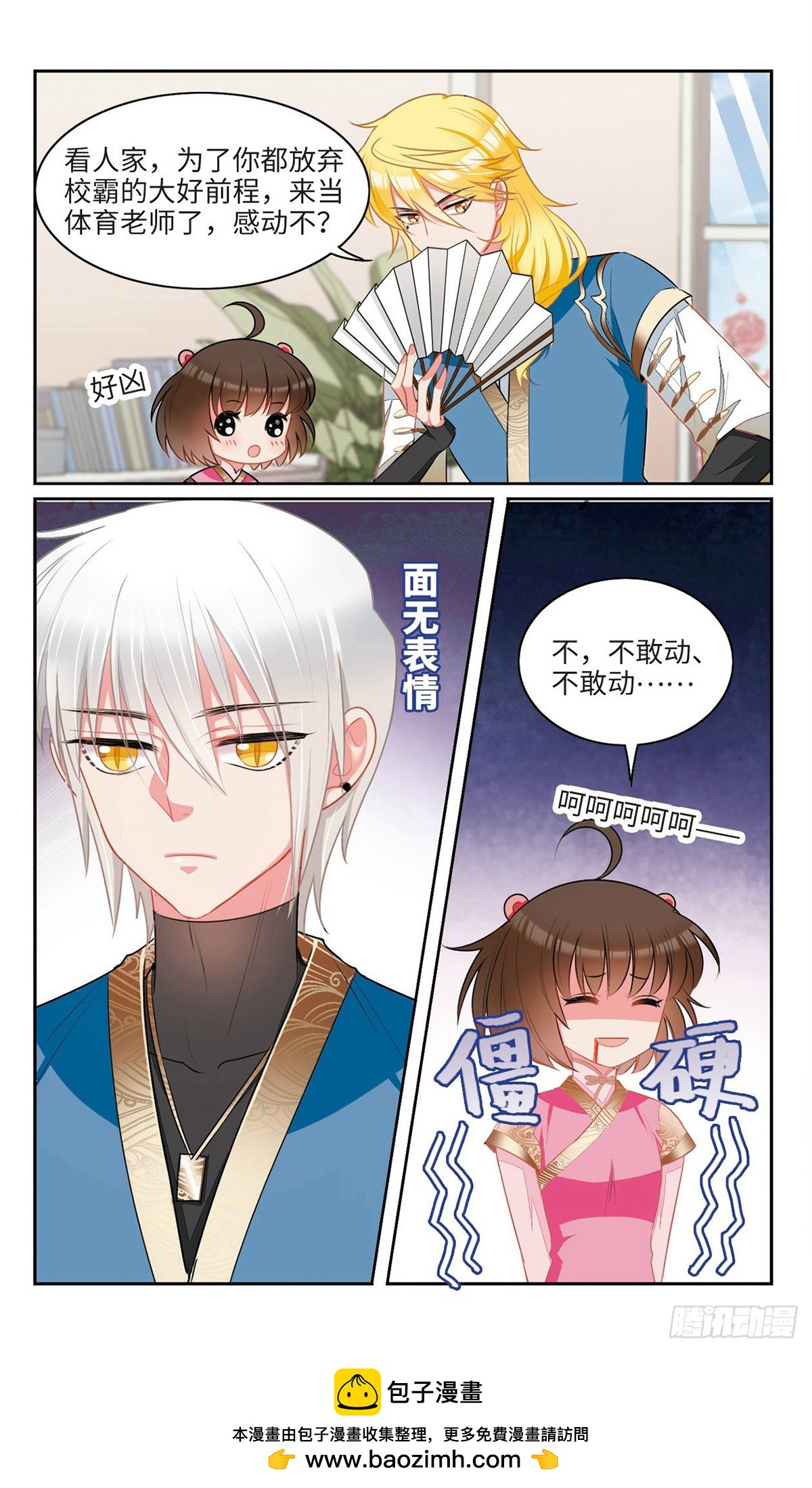 🍴家仙学园·飒漫画 第36话 第9页
