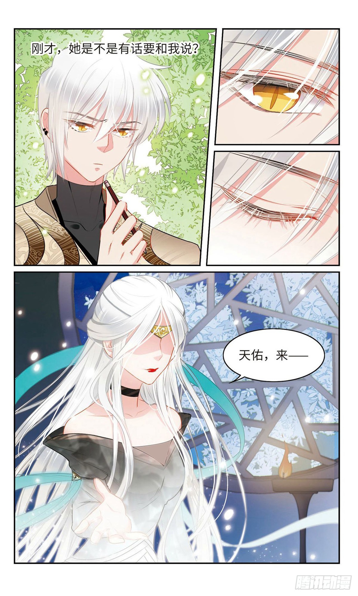🍴家仙学园·飒漫画 第38话 第1页