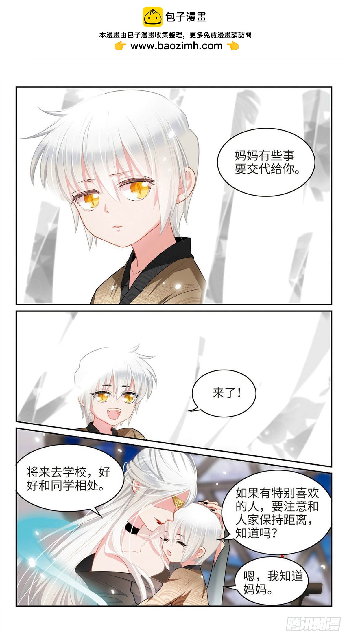 🍴家仙学园·飒漫画 第38话 第2页