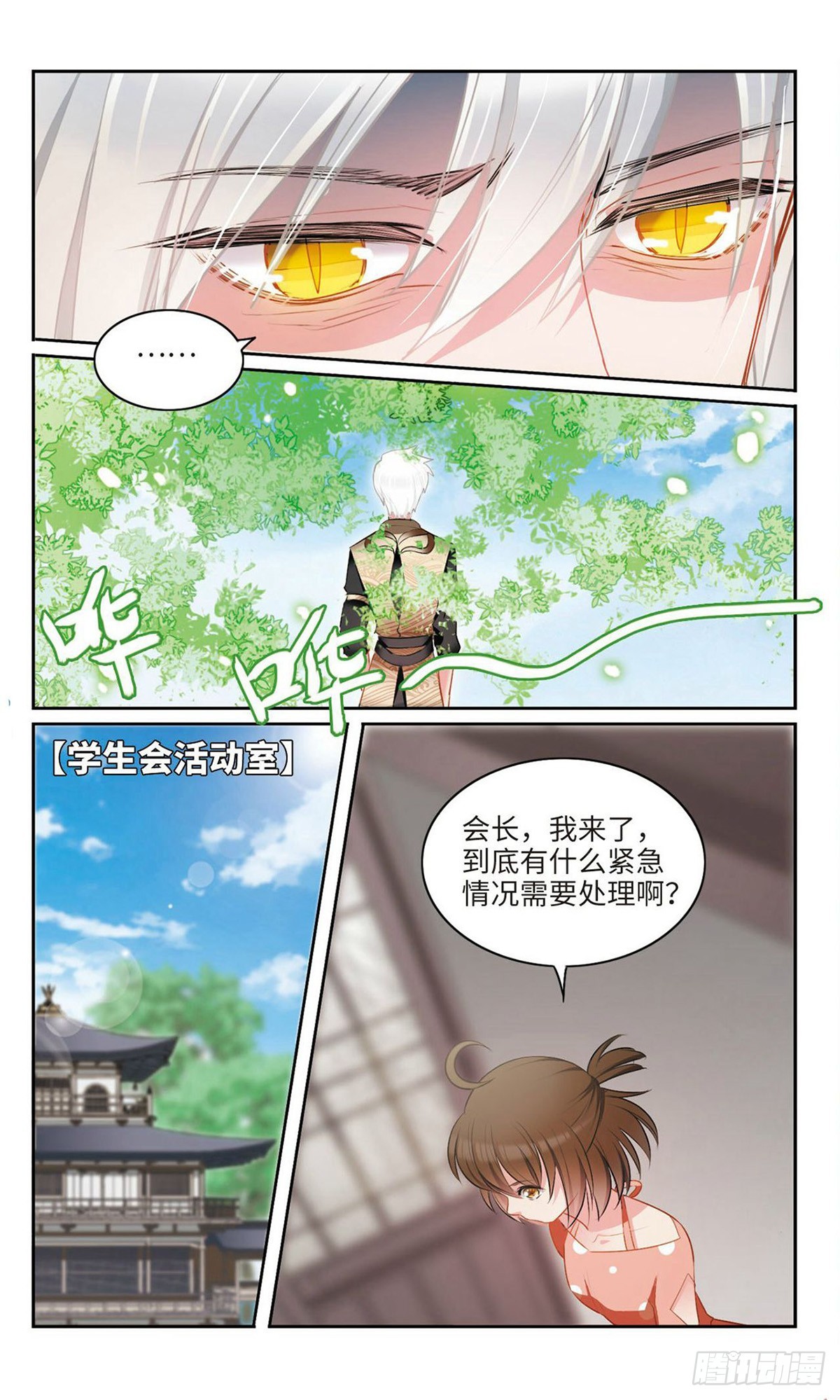 🍴家仙学园·飒漫画 第38话 第5页