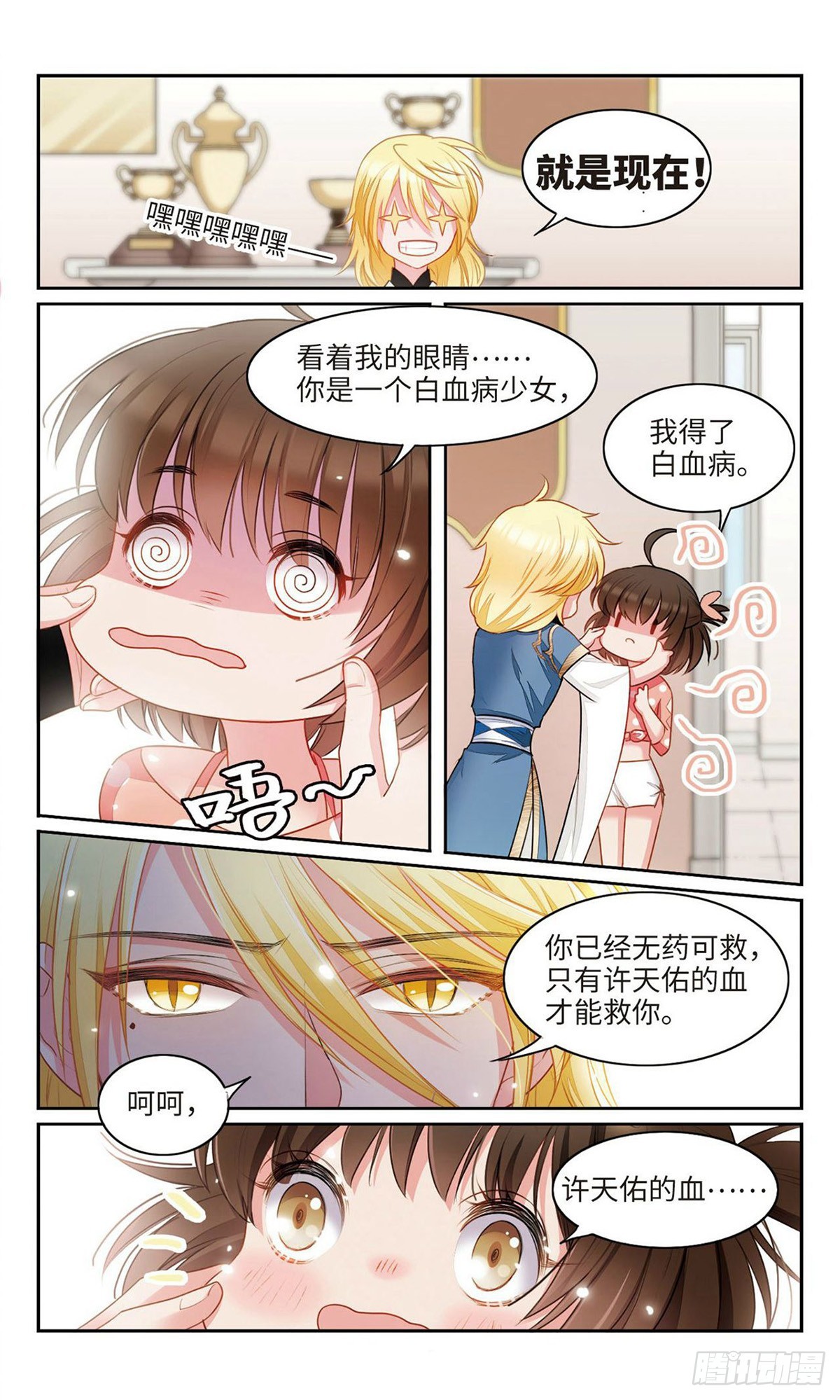 🍴家仙学园·飒漫画 第38话 第6页