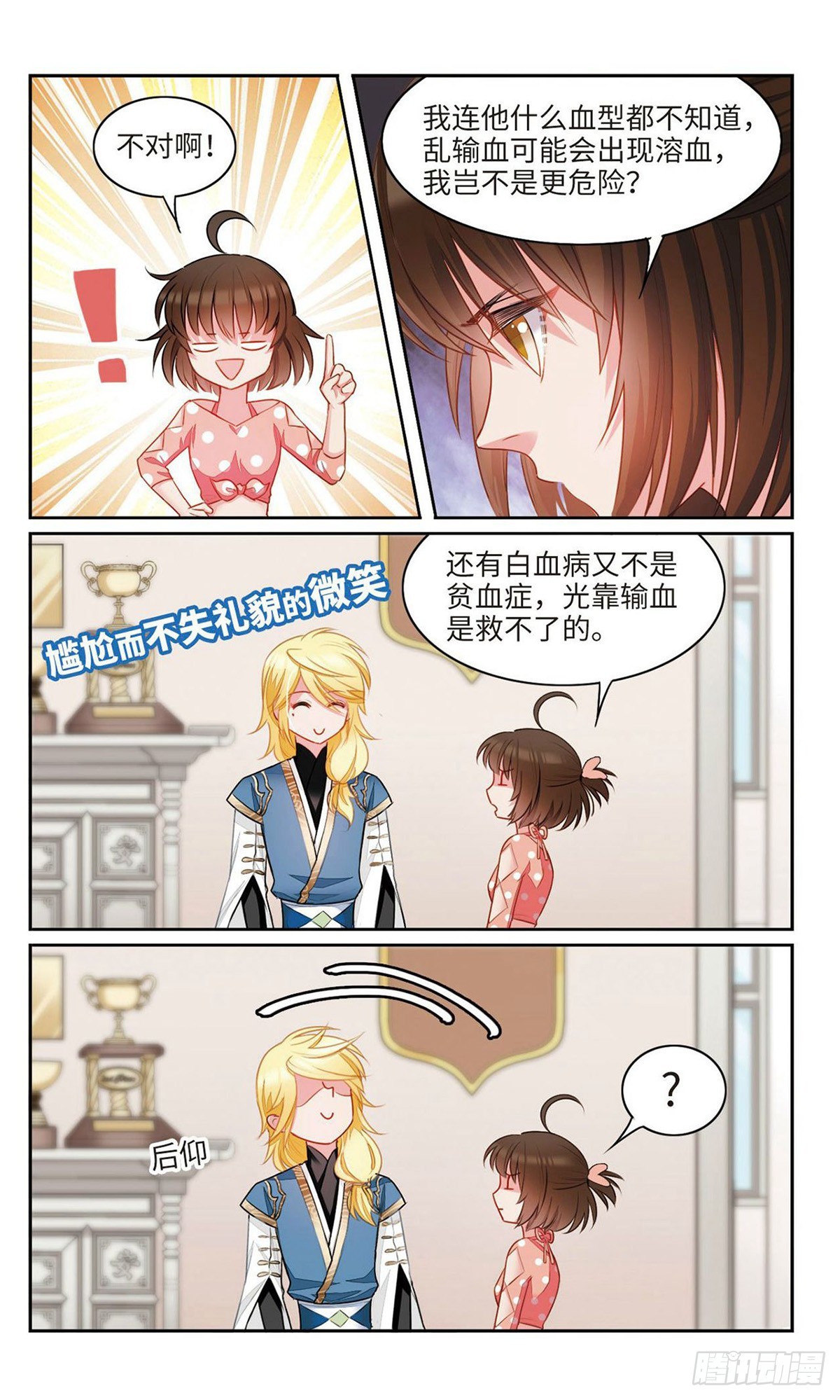 🍴家仙学园·飒漫画 第38话 第7页