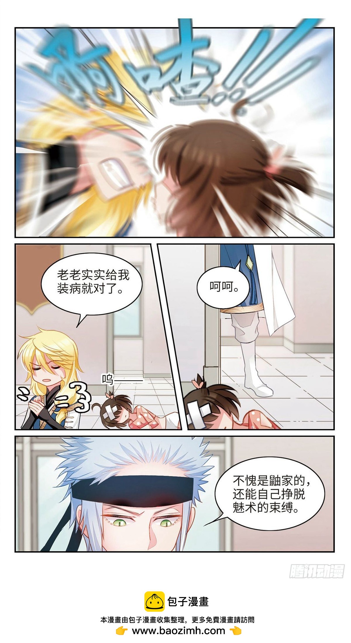 🍴家仙学园·飒漫画 第38话 第8页