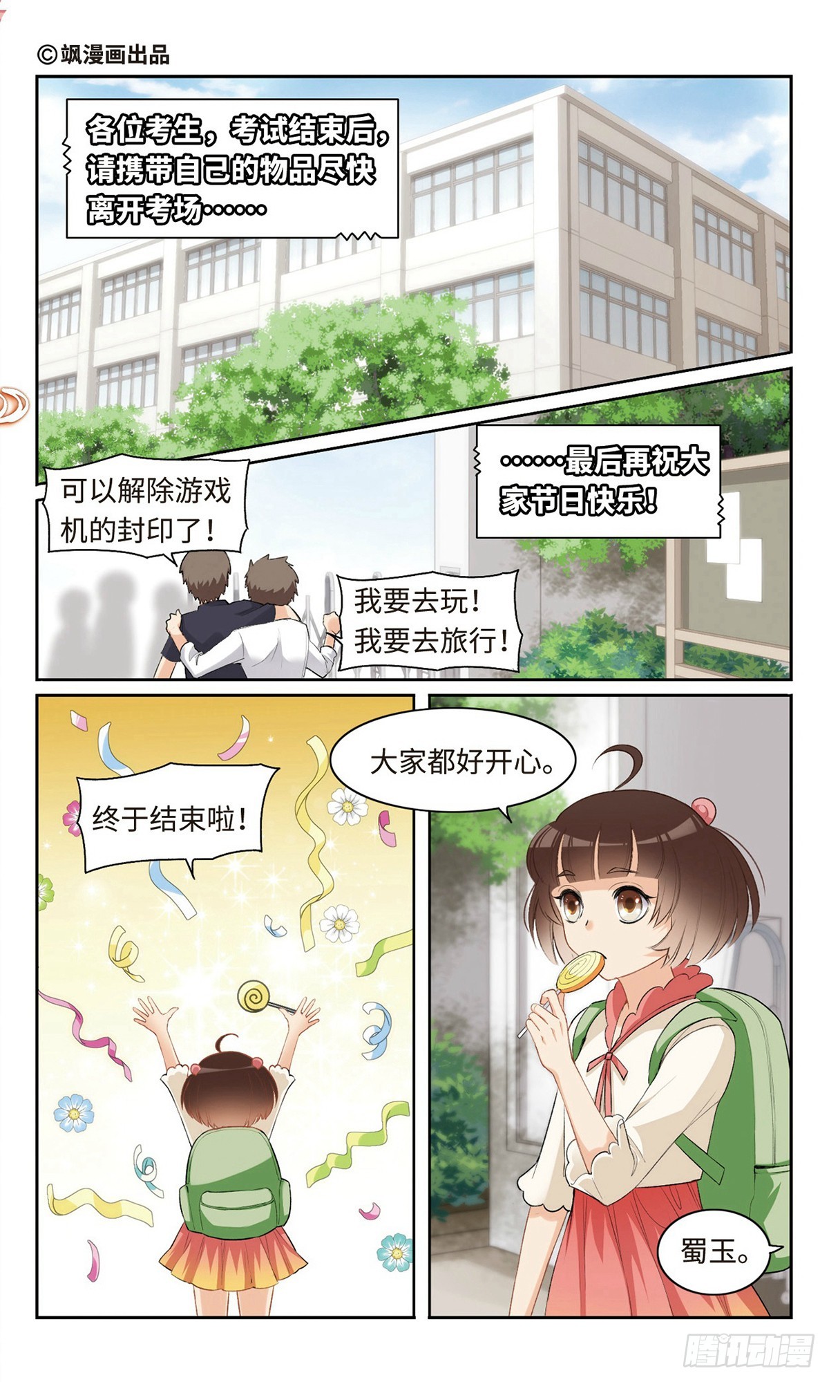 🍴家仙学园·飒漫画 第4话 第1页