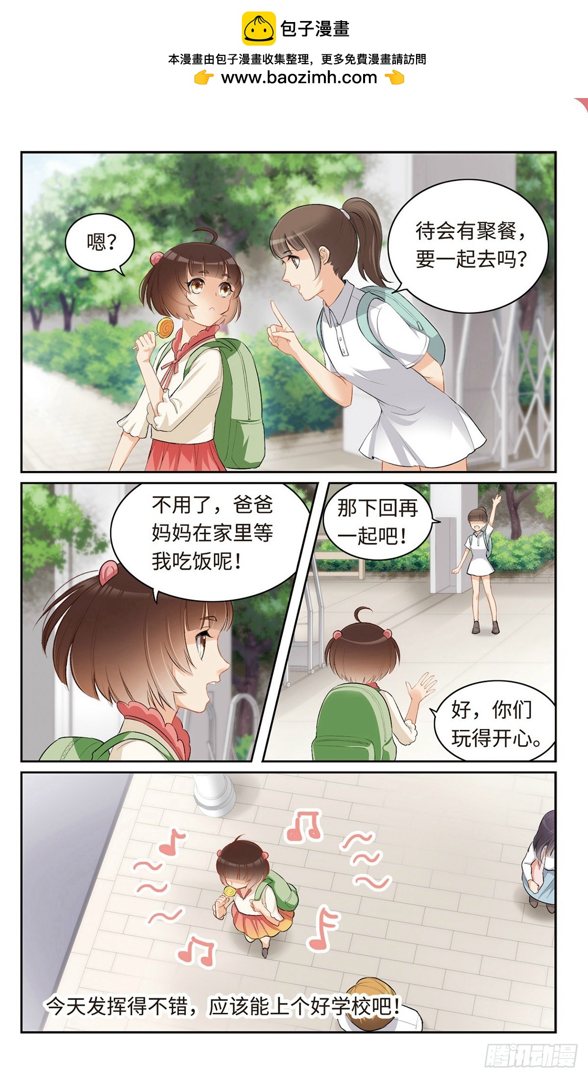 🍴家仙学园·飒漫画 第4话 第2页