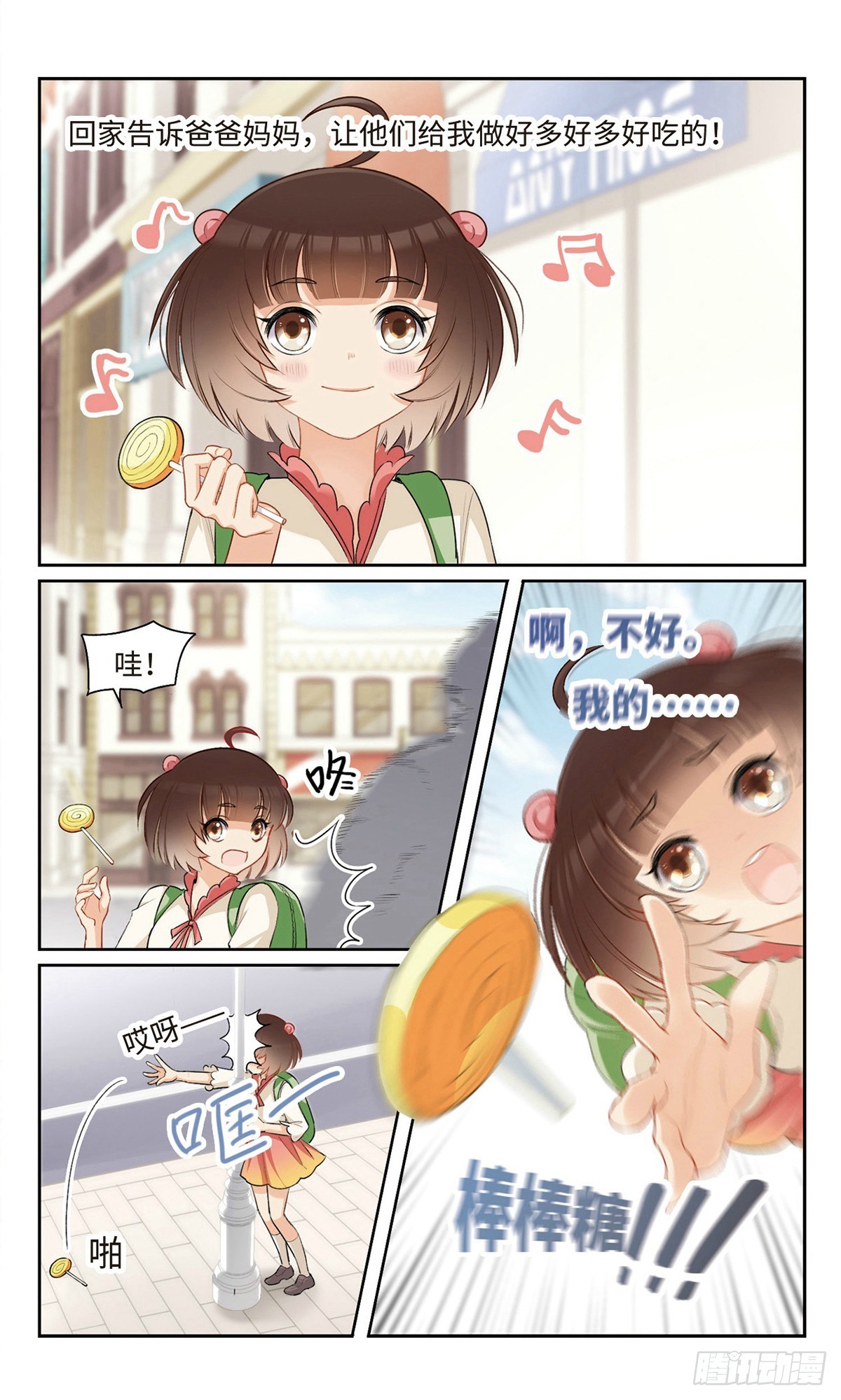 🍴家仙学园·飒漫画 第4话 第3页