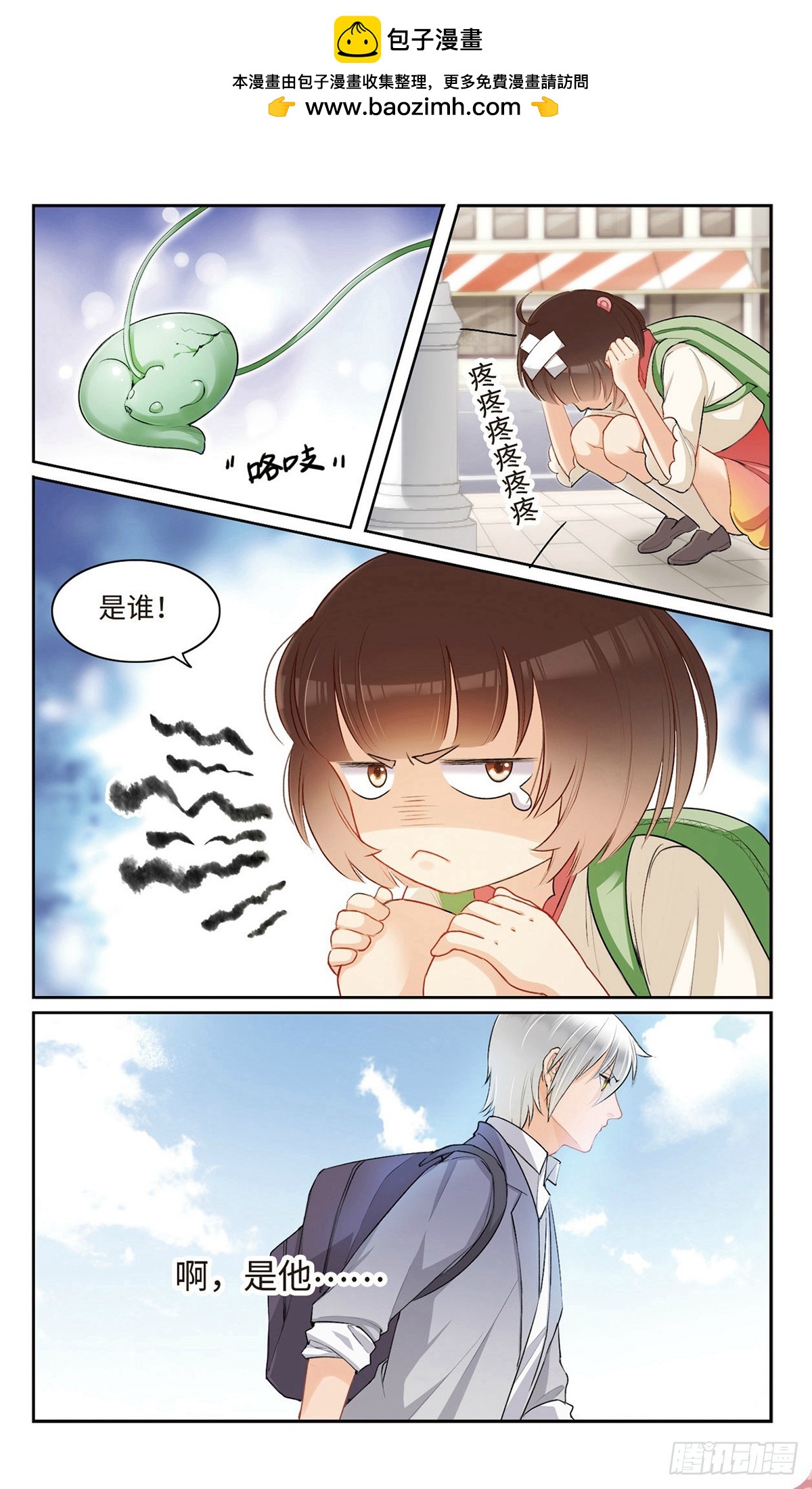 🍴家仙学园·飒漫画 第4话 第4页