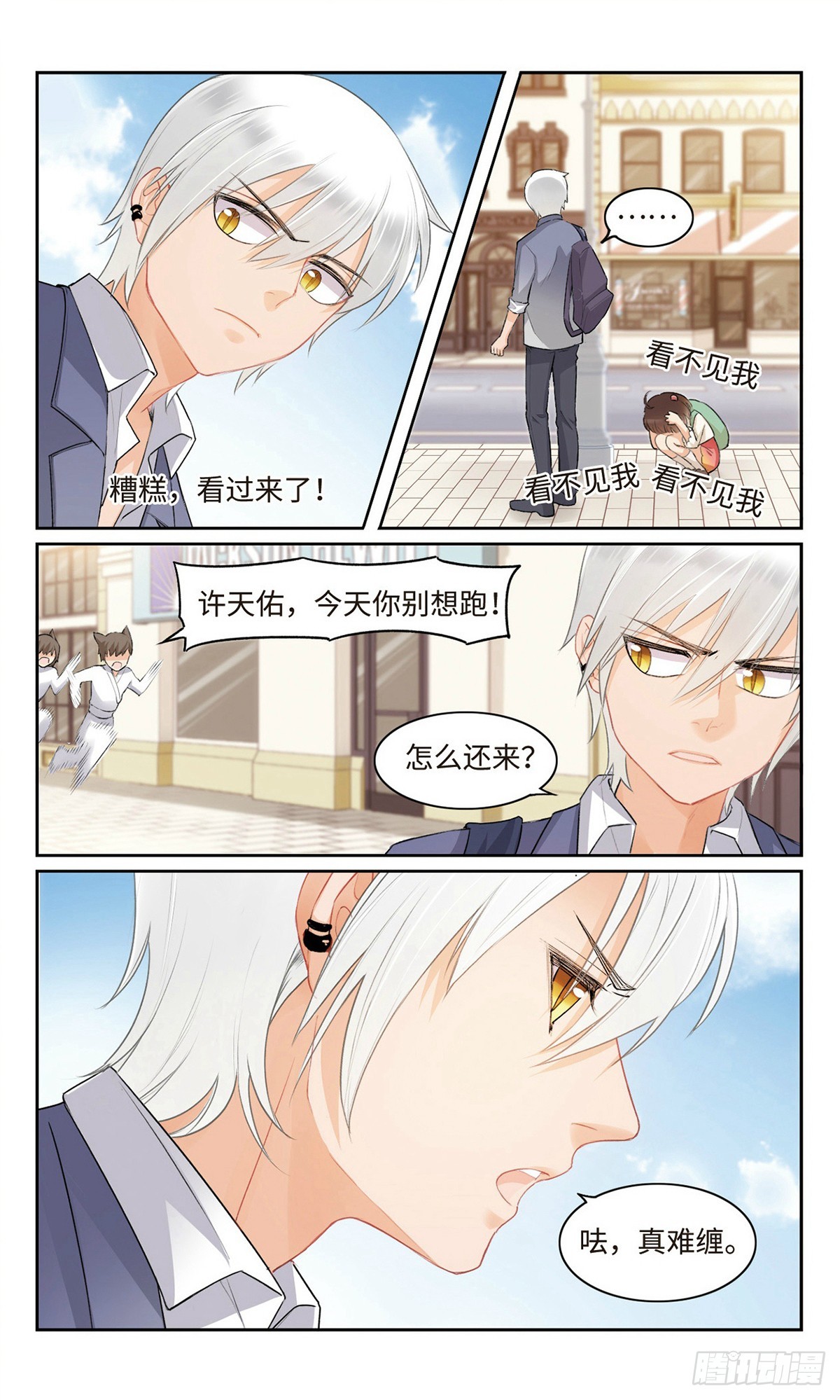 🍴家仙学园·飒漫画 第4话 第5页