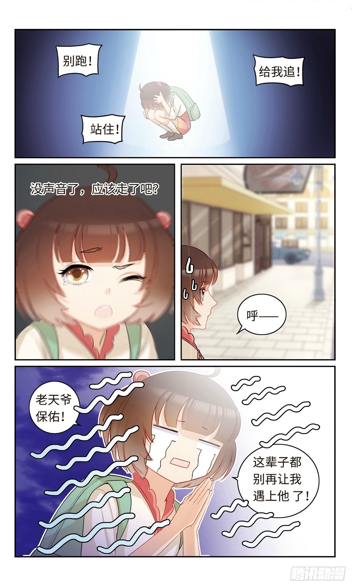 🍴家仙学园·飒漫画 第4话 第6页
