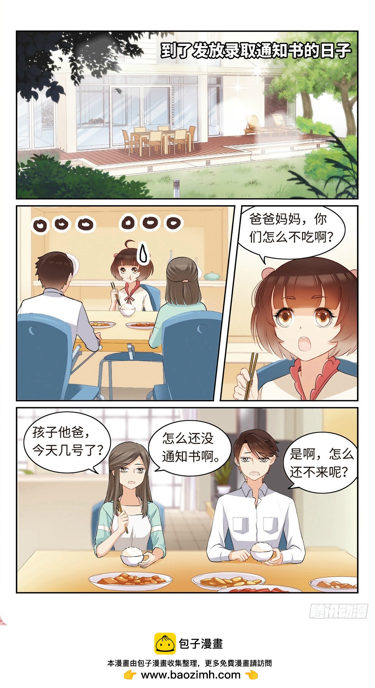 🍴家仙学园·飒漫画 第4话 第7页