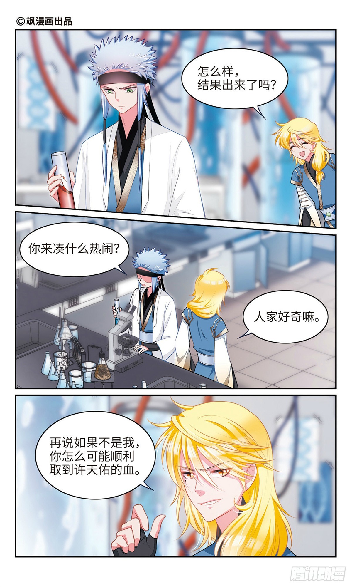 🍴家仙学园·飒漫画 第40话 第1页