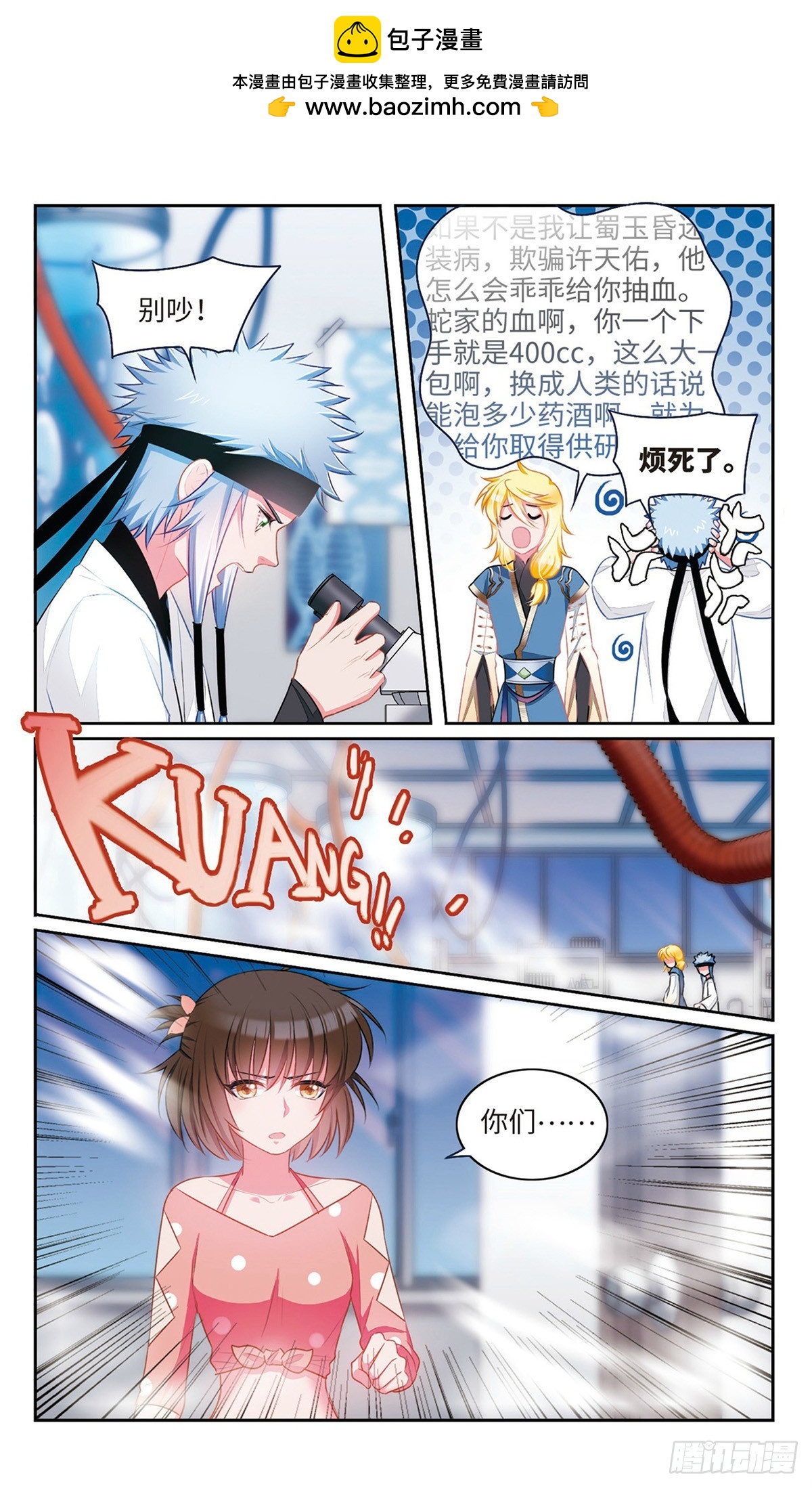 🍴家仙学园·飒漫画 第40话 第2页