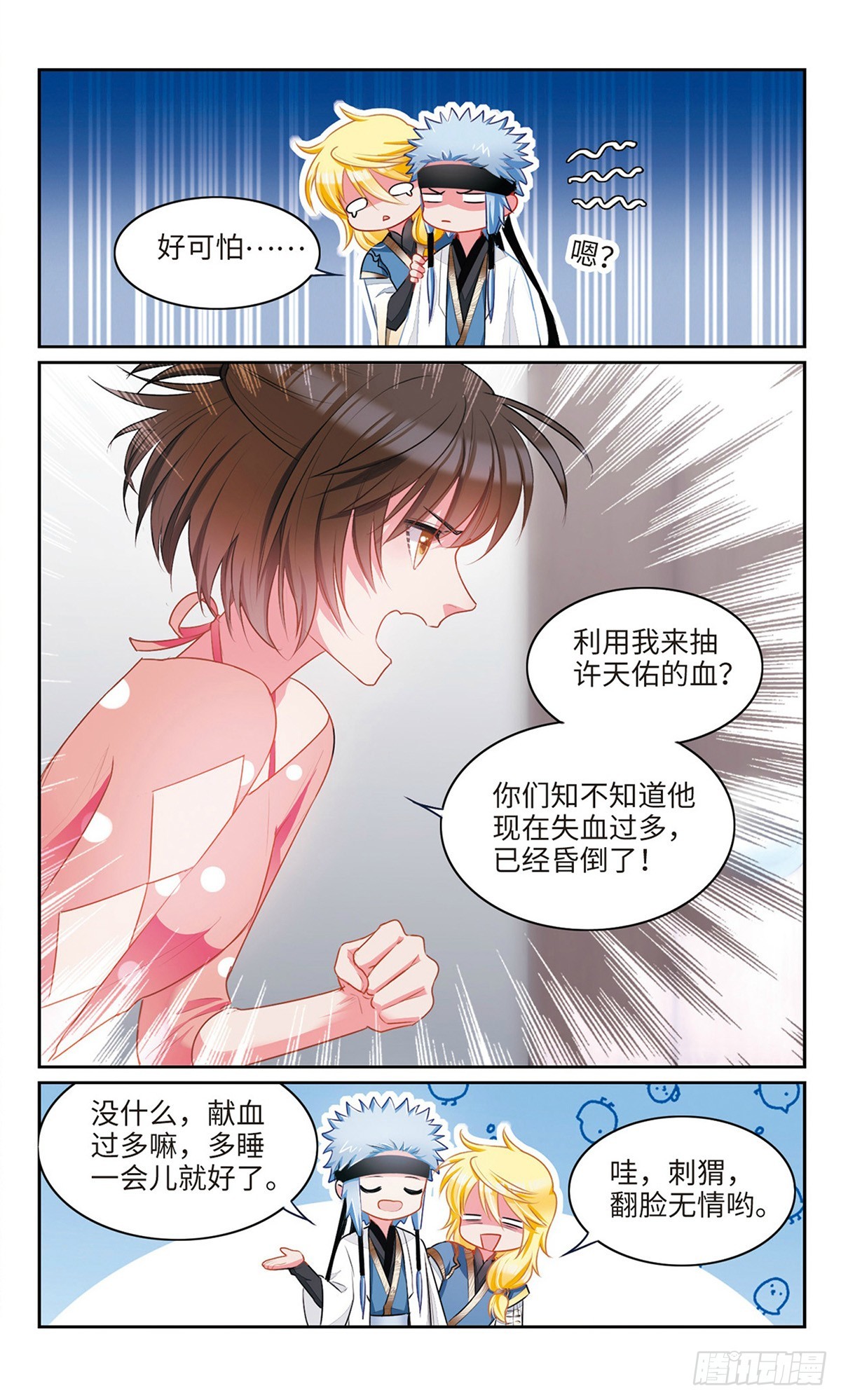 🍴家仙学园·飒漫画 第40话 第3页