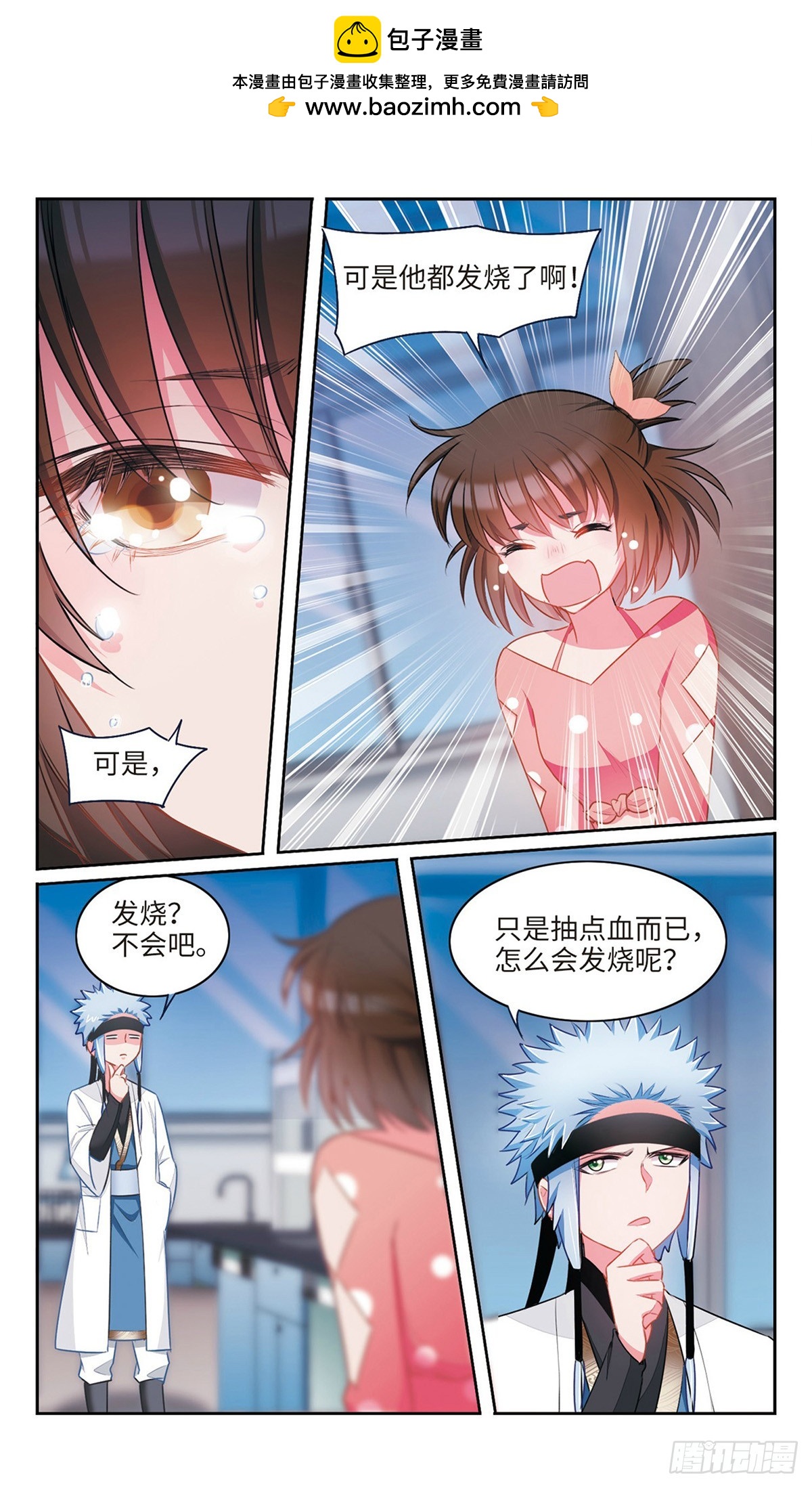 🍴家仙学园·飒漫画 第40话 第4页
