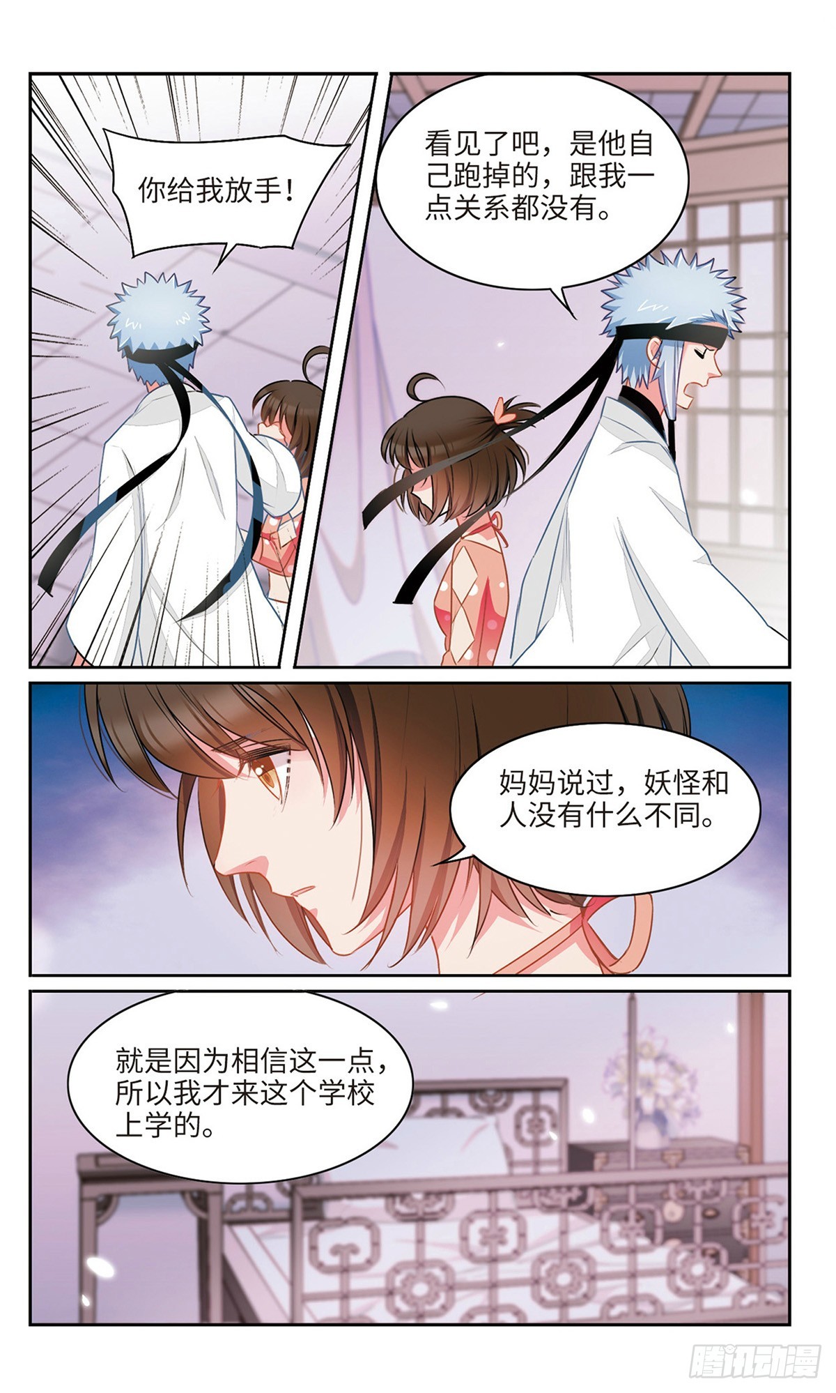 🍴家仙学园·飒漫画 第40话 第6页