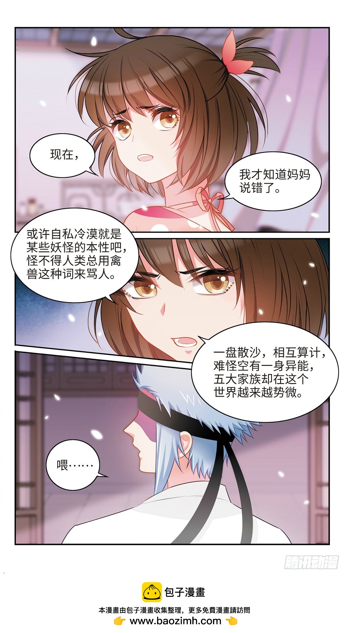 🍴家仙学园·飒漫画 第40话 第7页