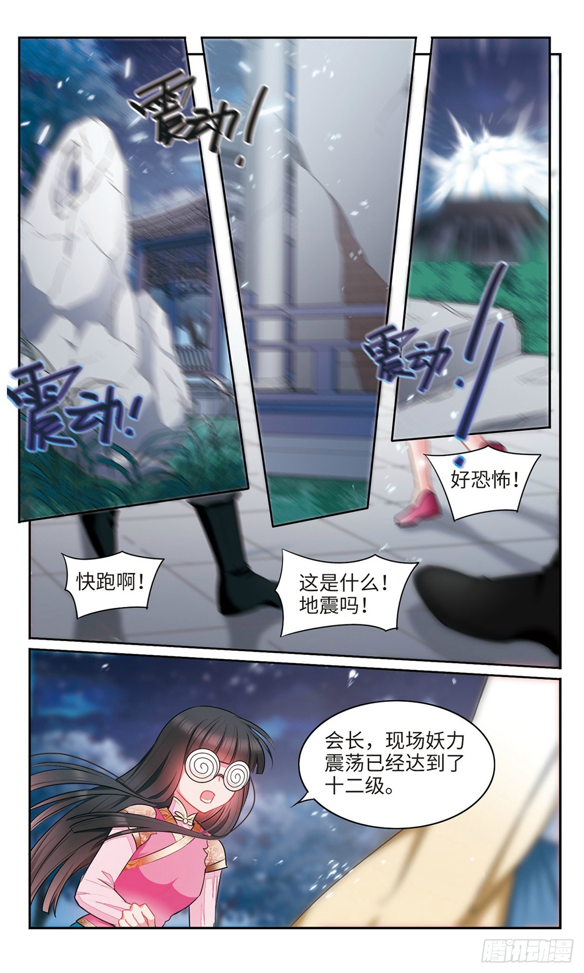 🍴家仙学园·飒漫画 第42话 第1页