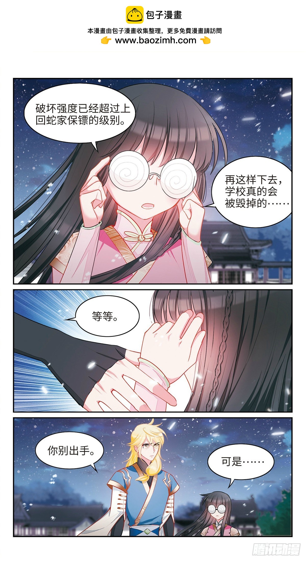 🍴家仙学园·飒漫画 第42话 第2页