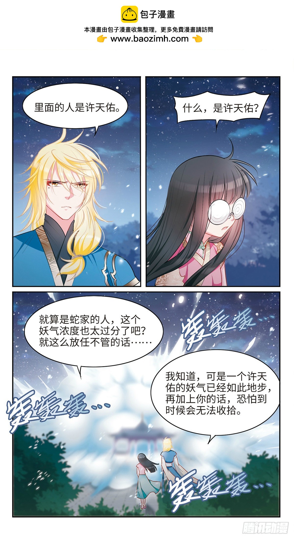 🍴家仙学园·飒漫画 第42话 第3页