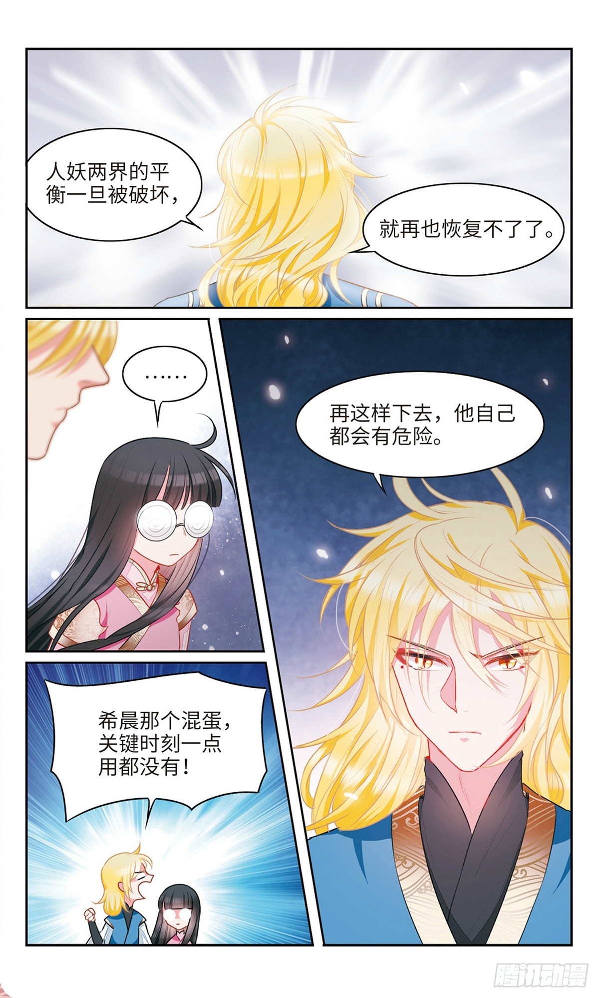 🍴家仙学园·飒漫画 第42话 第4页