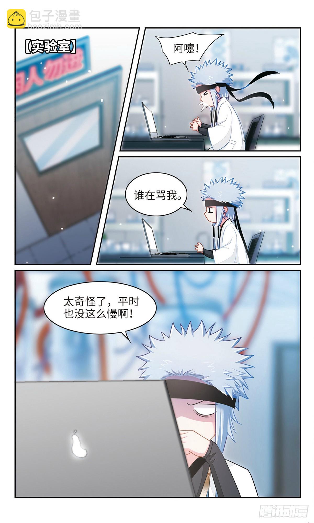 🍴家仙学园·飒漫画 第42话 第5页