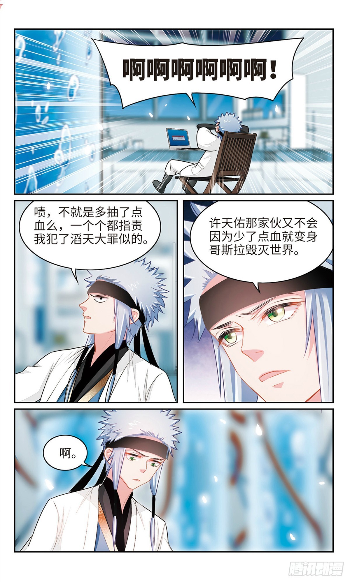 🍴家仙学园·飒漫画 第42话 第6页