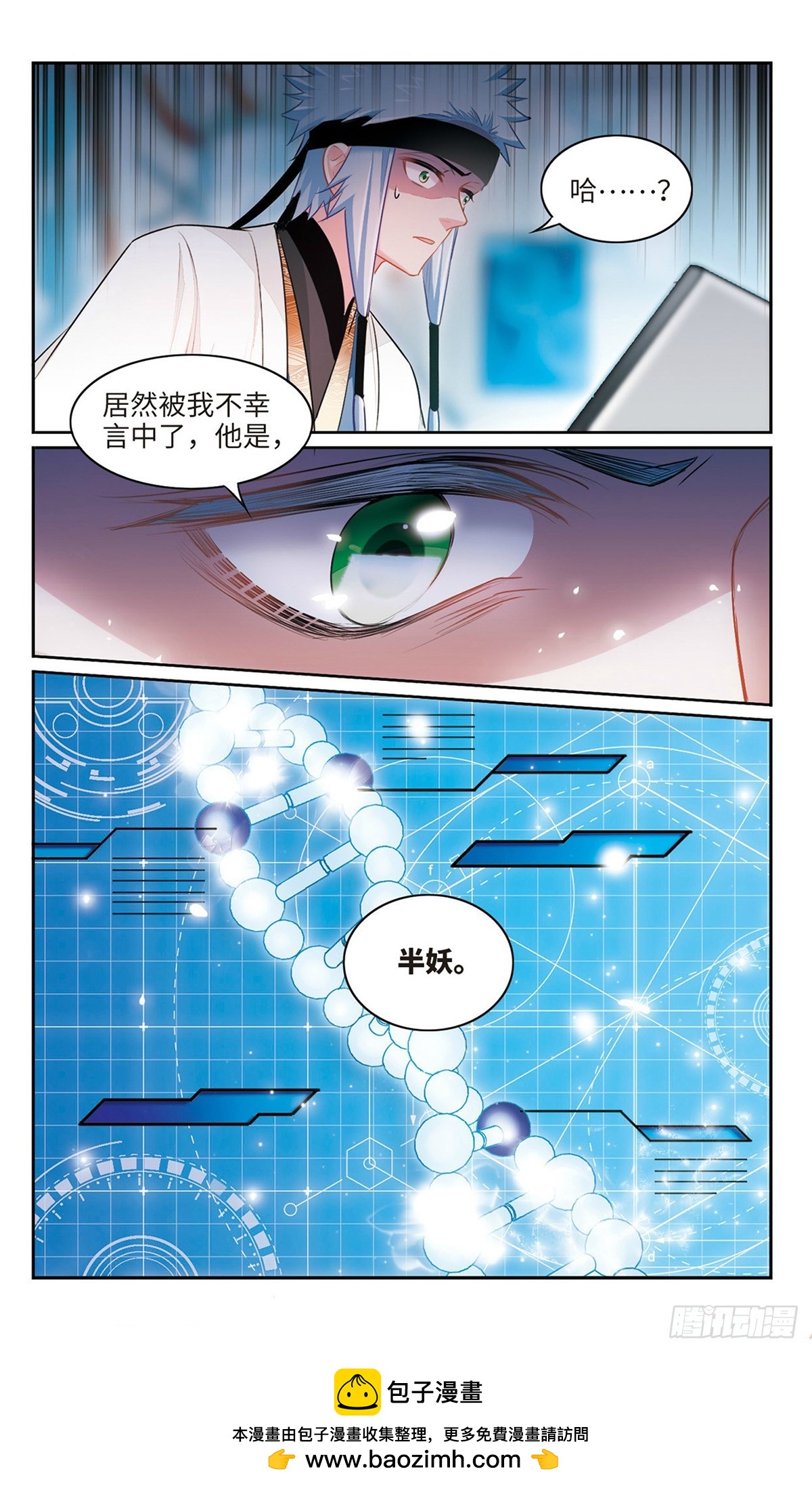 🍴家仙学园·飒漫画 第42话 第9页