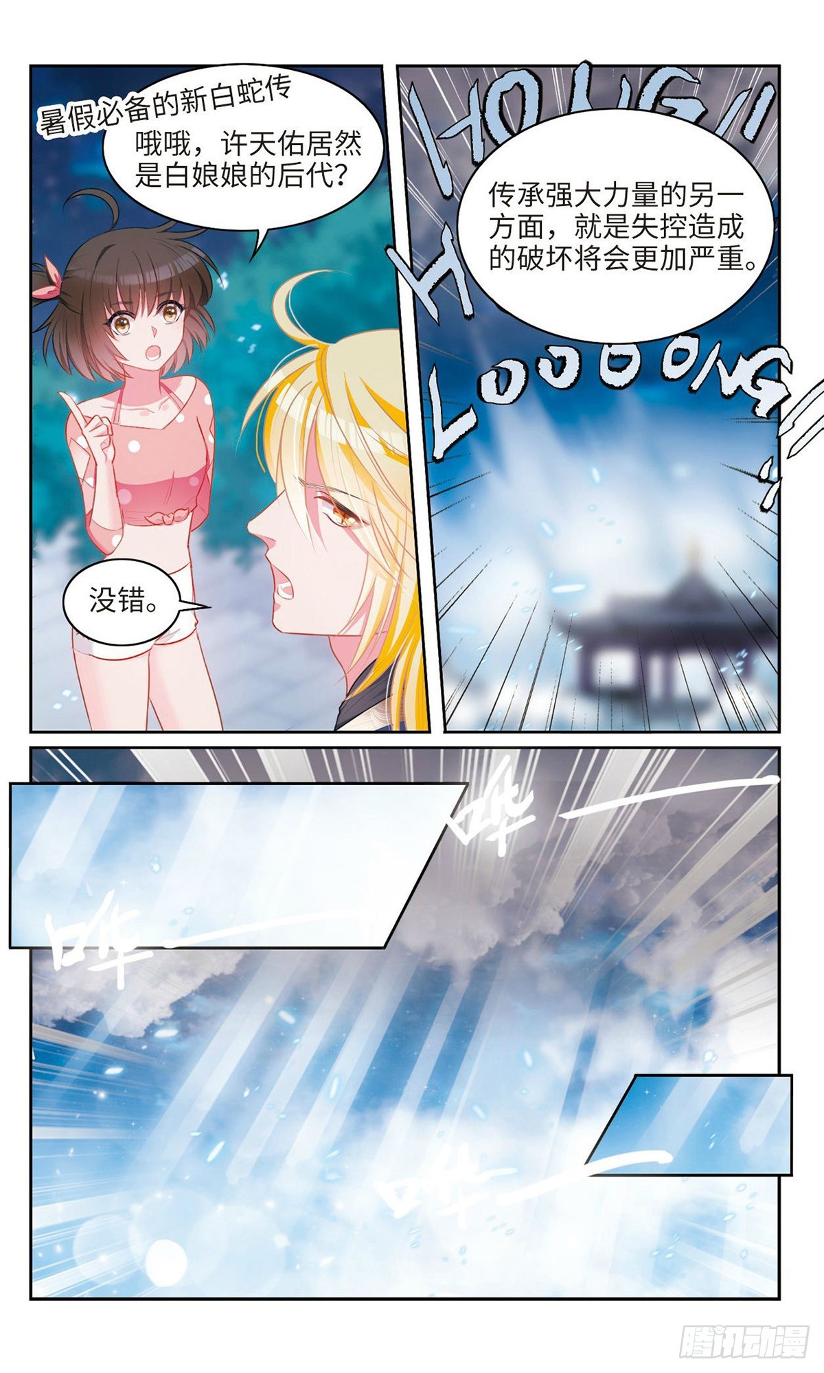 🍴家仙学园·飒漫画 第44话 第1页