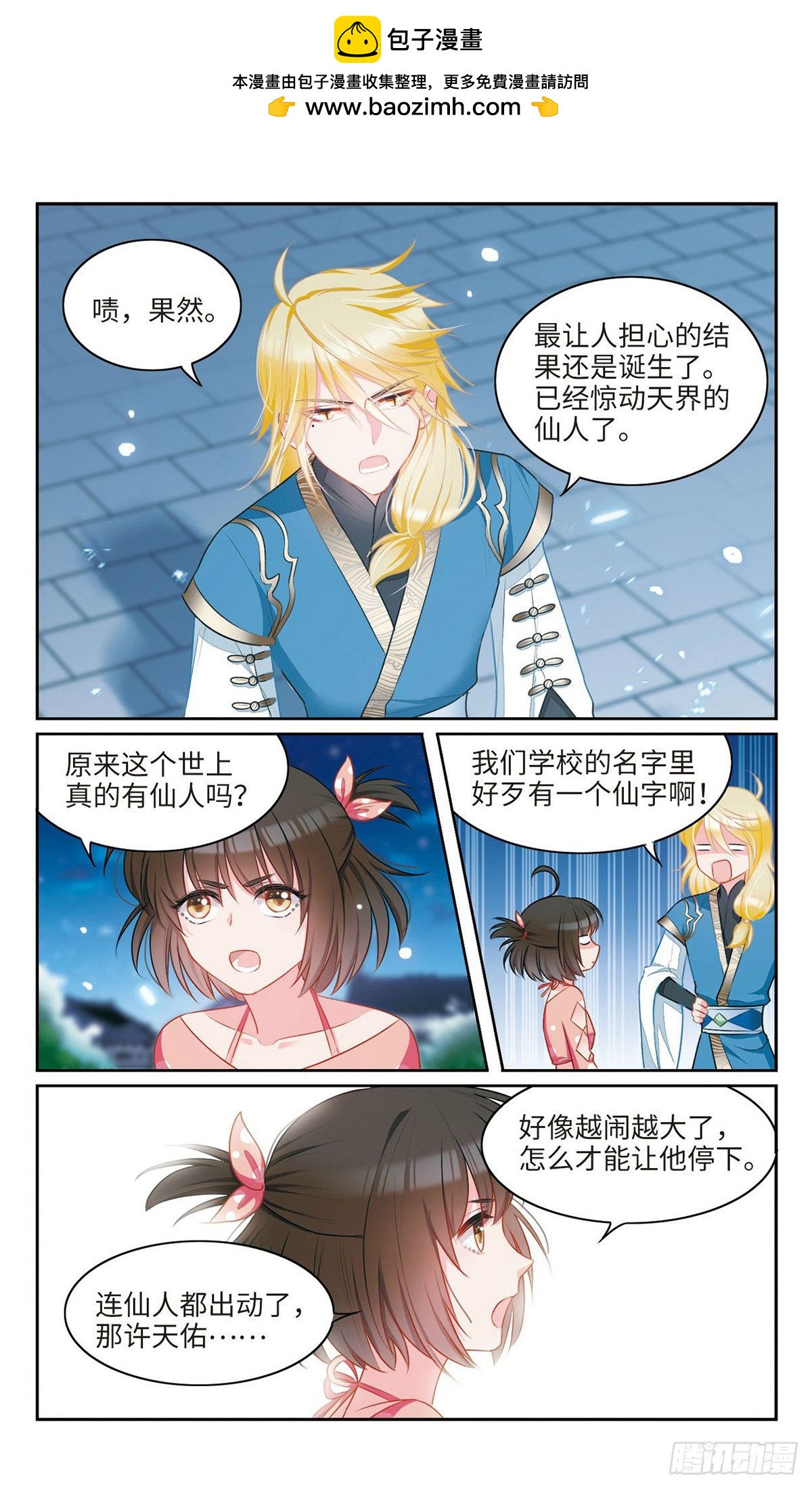 🍴家仙学园·飒漫画 第44话 第2页