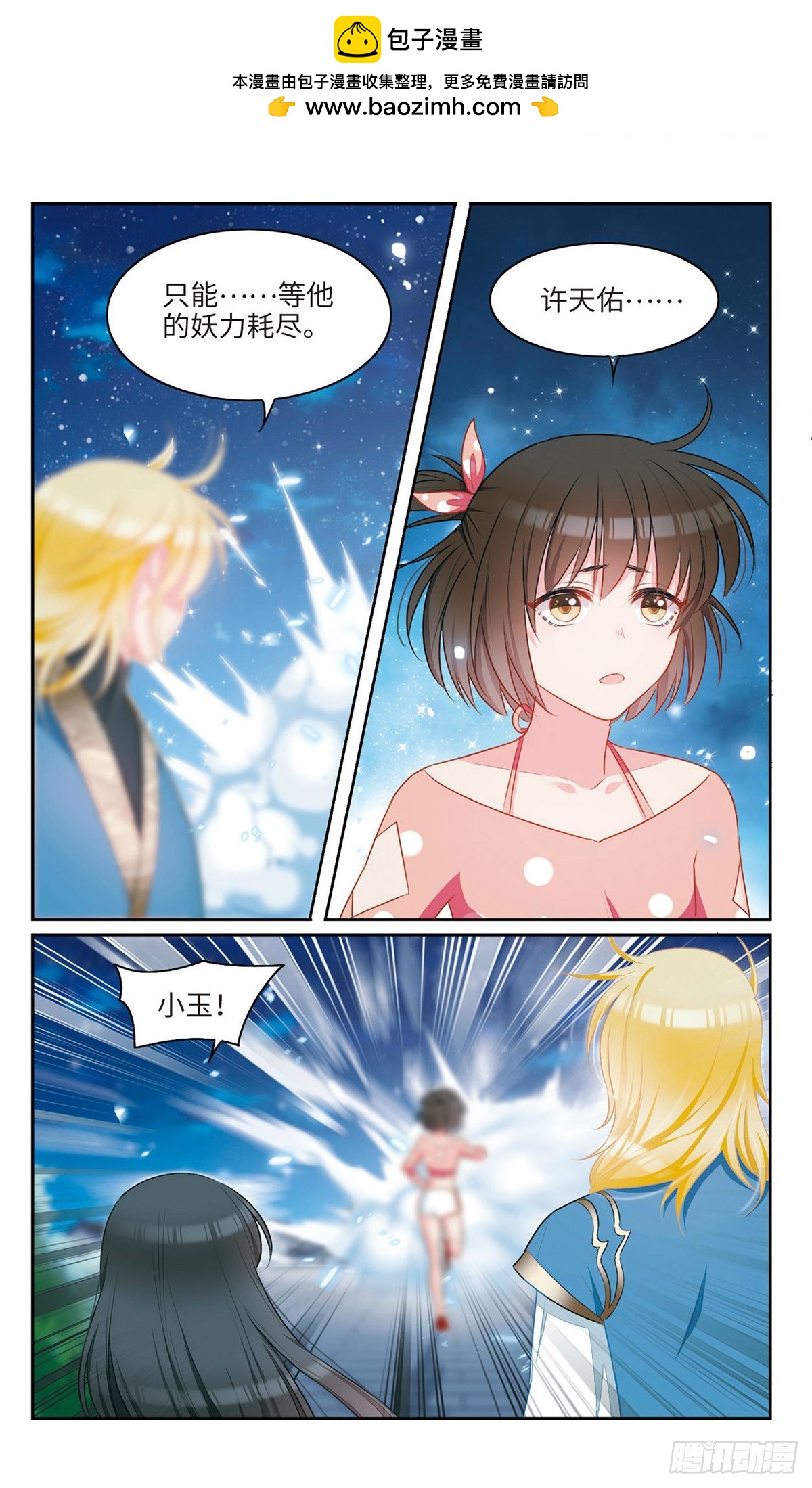 🍴家仙学园·飒漫画 第44话 第3页