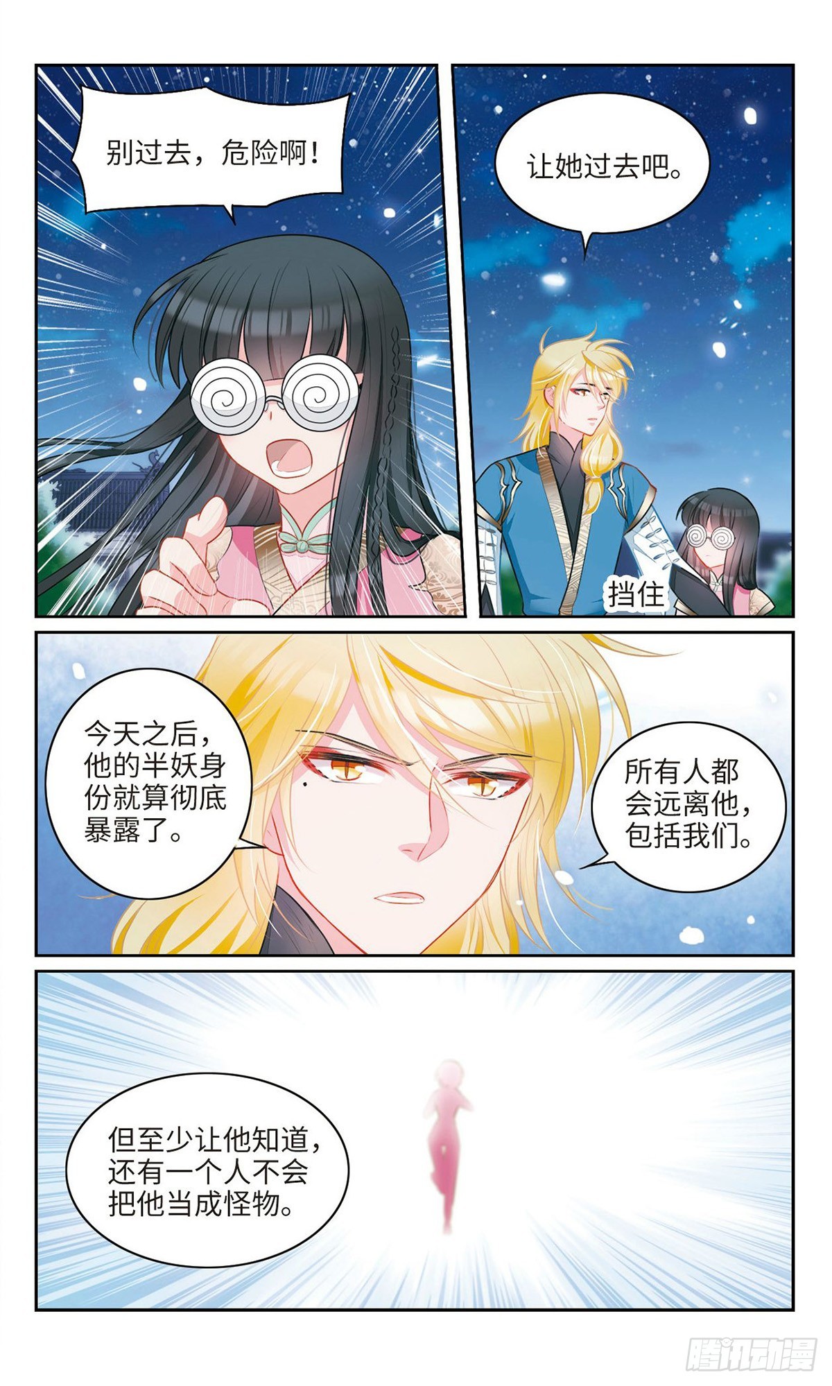 🍴家仙学园·飒漫画 第44话 第4页