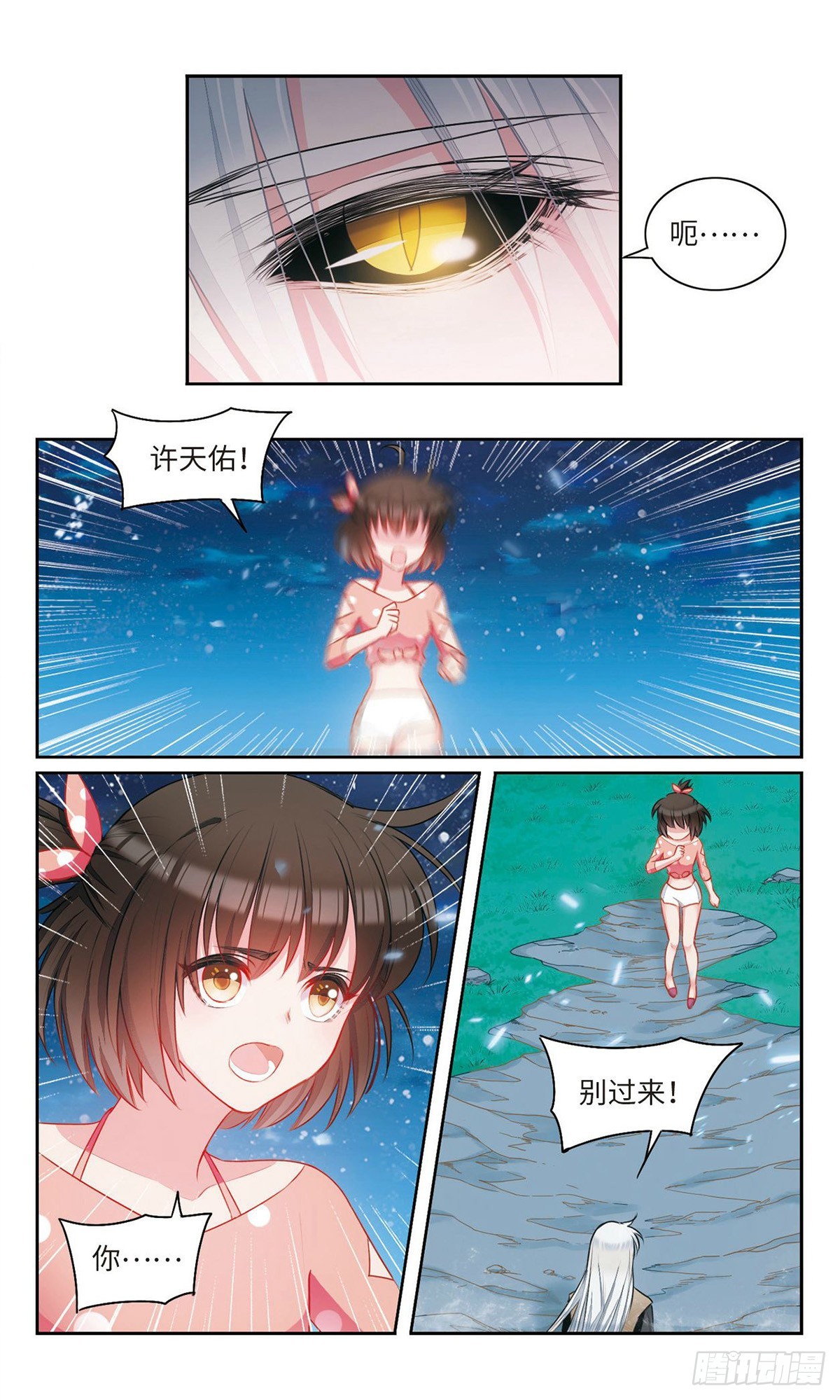 🍴家仙学园·飒漫画 第44话 第6页