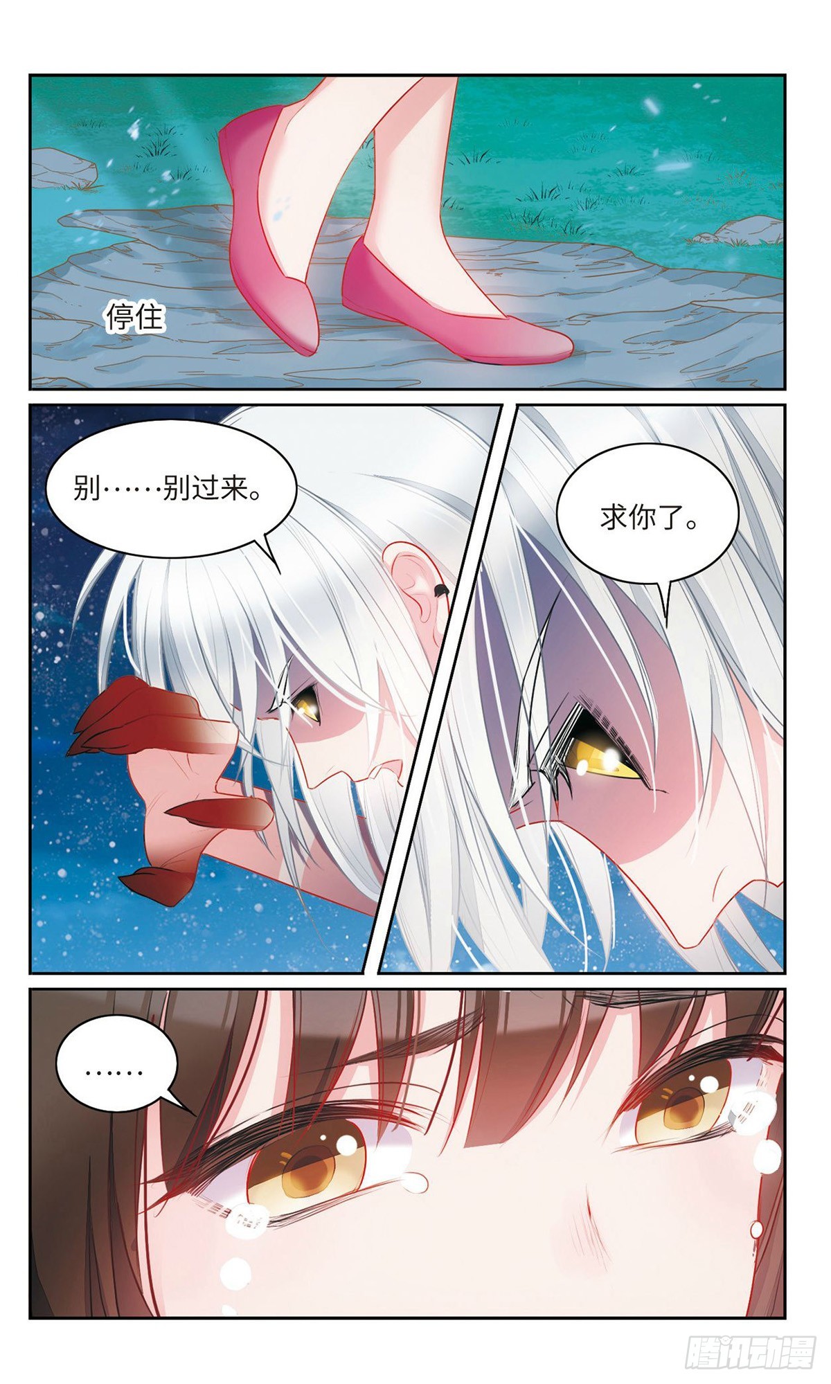 🍴家仙学园·飒漫画 第44话 第7页