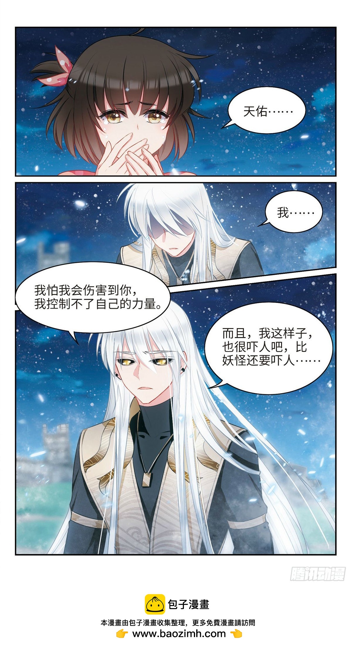 🍴家仙学园·飒漫画 第44话 第8页