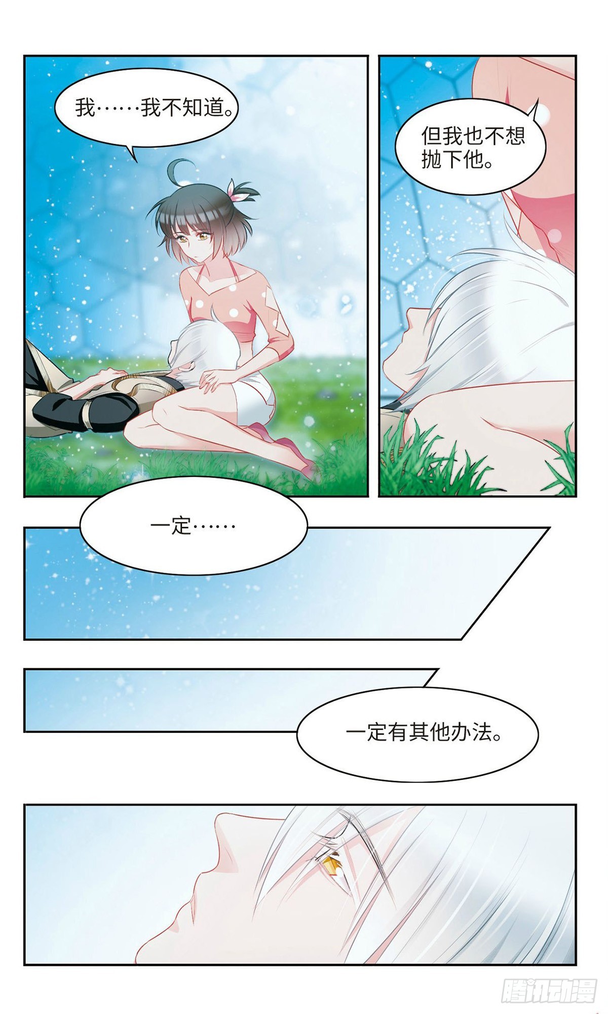 🍴家仙学园·飒漫画 第47话 第1页