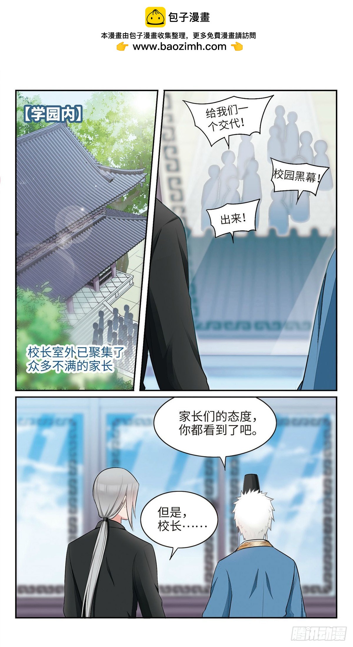 🍴家仙学园·飒漫画 第47话 第2页