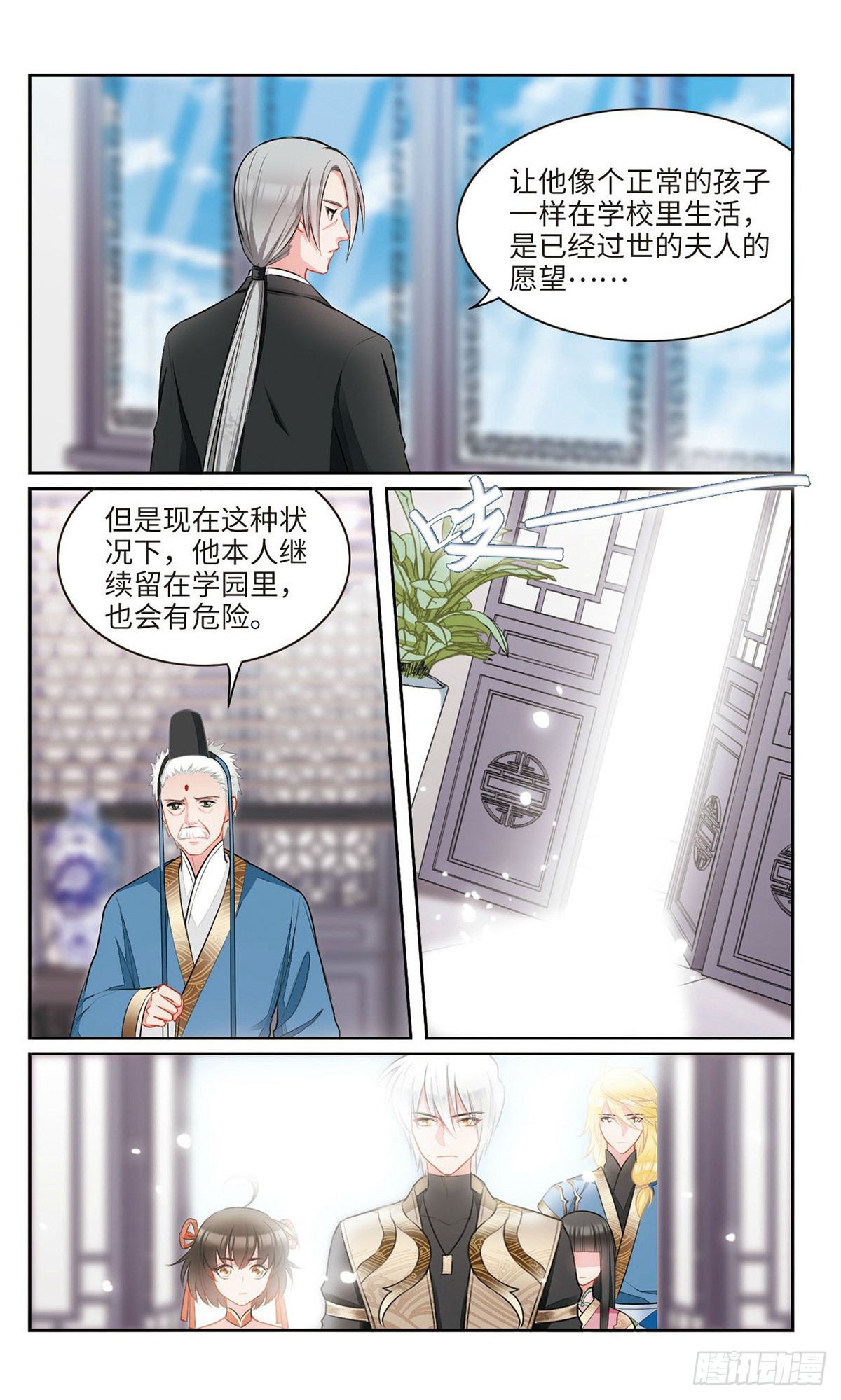 🍴家仙学园·飒漫画 第47话 第3页