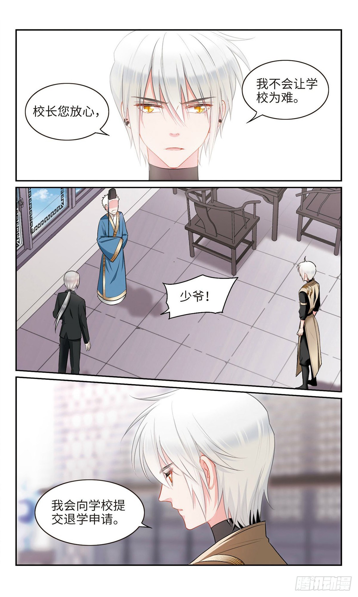 🍴家仙学园·飒漫画 第47话 第4页